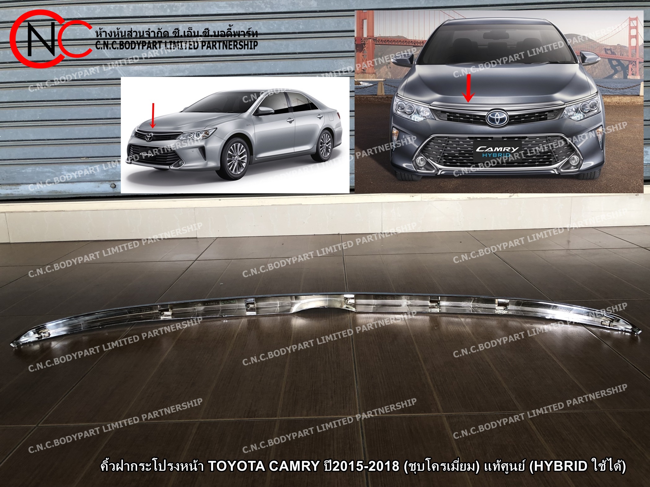 คิ้วฝากระโปรงหน้า TOYOTA CAMRY ปี2015-2018 (ชุบโครเมี่ยม) แท้ศูนย์ (HYBRID ใช้ได้) - Image 3