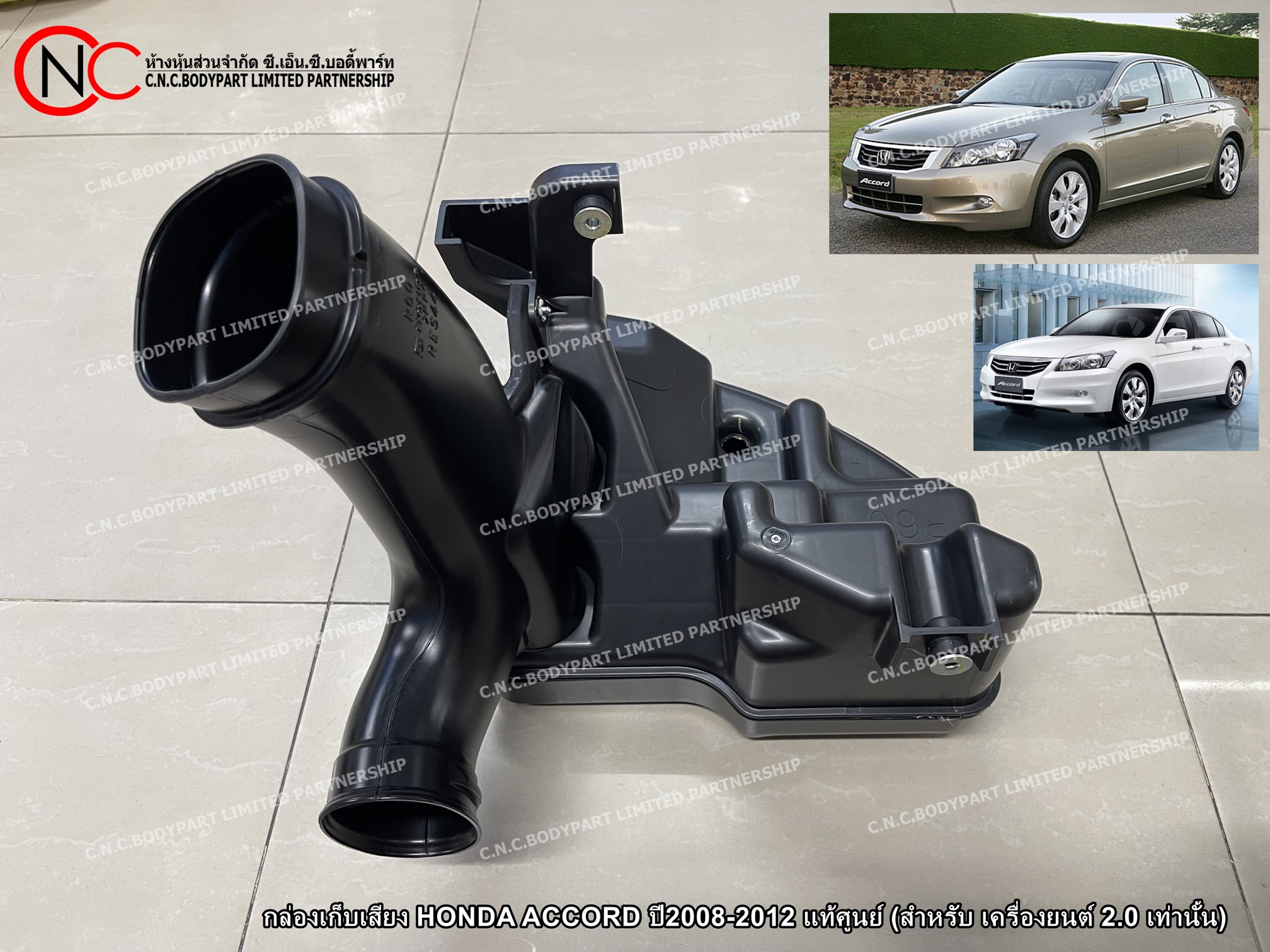 กล่องเก็บเสียง HONDA ACCORD ปี2008-2012 แท้ศูนย์ (สำหรับ เครื่องยนต์ 2.0 เท่านั้น)