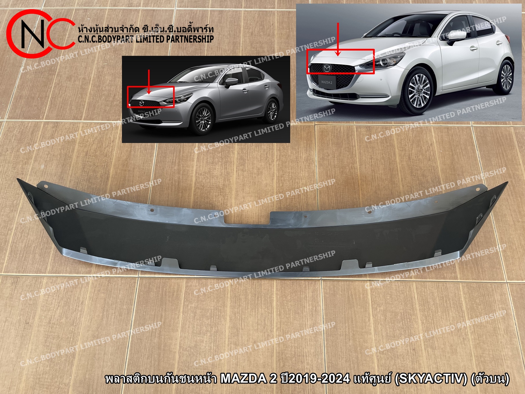 พลาสติกบนกันชนหน้า MAZDA 2 ปี2019-2024 แท้ศูนย์ (SKYACTIV) (ตัวบน) (พลาสติกฝาครอบบนกันชนหน้า ตัวบน) (สีพื้นงานดิบ) - Image 4