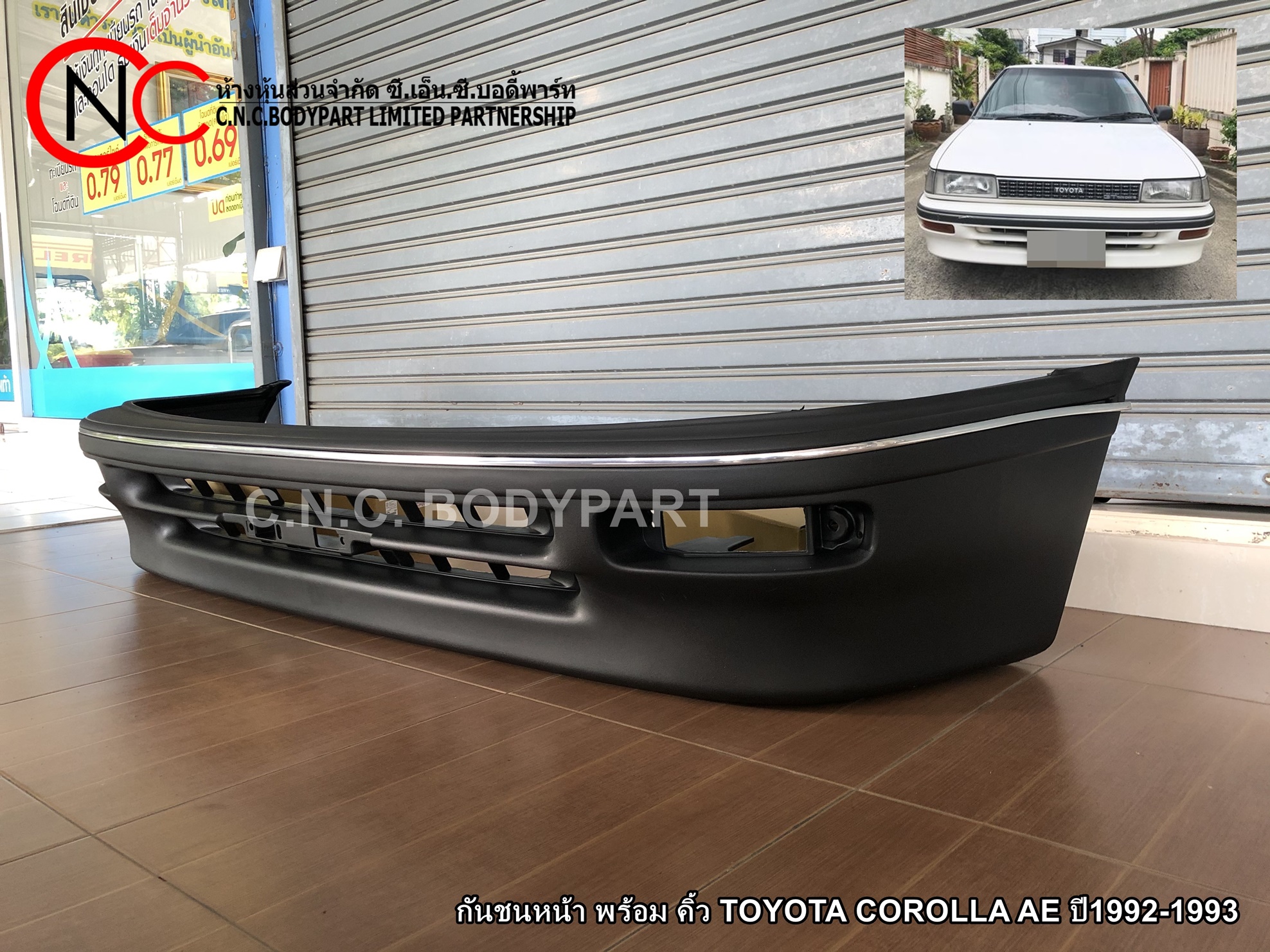 กันชนหน้า พร้อม คิ้ว TOYOTA COROLLA AE ปี1992-1993 - Image 3