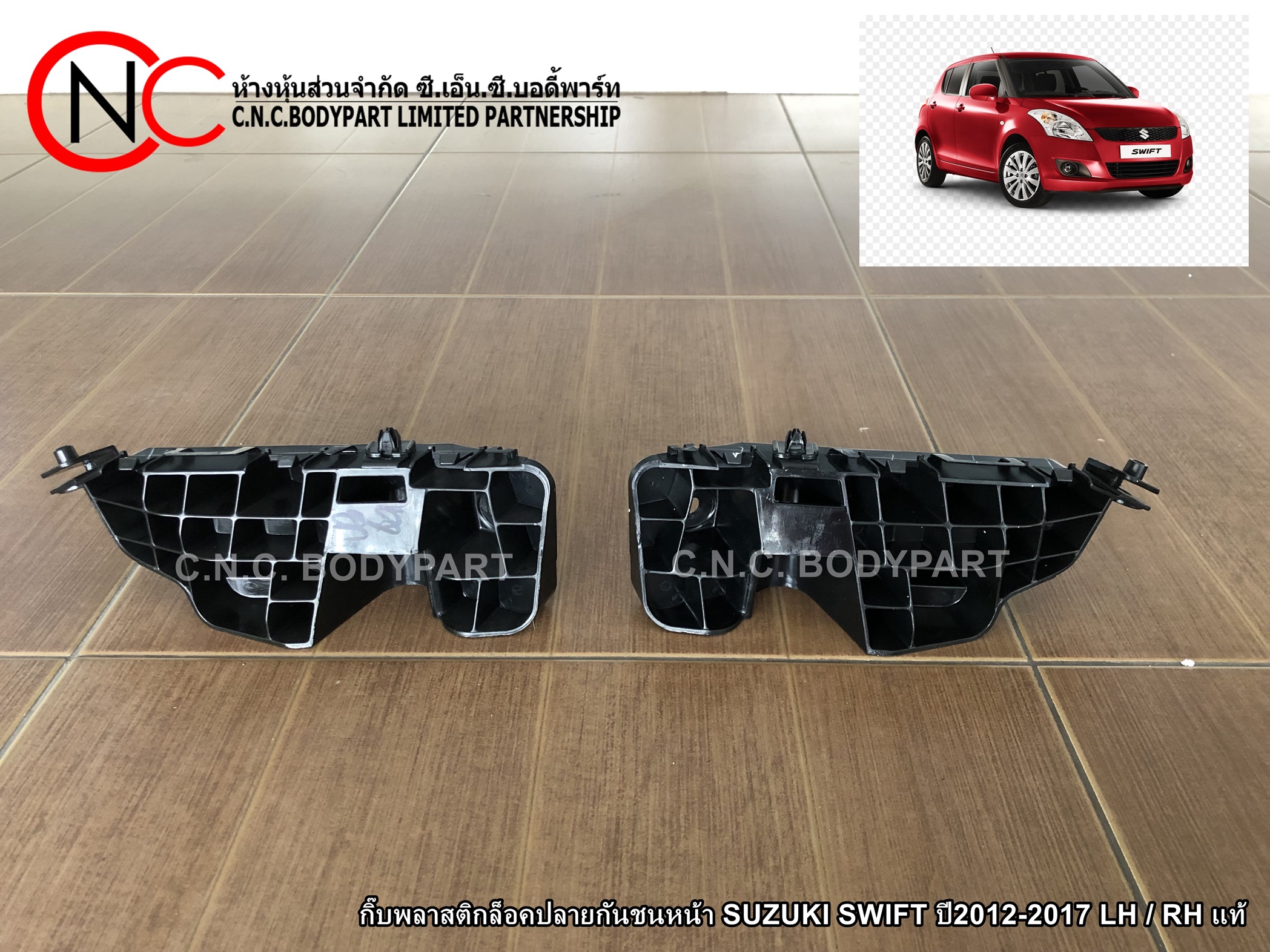 กิ๊บพลาสติกล็อคปลายกันชนหน้า SUZUKI SWIFT ปี2012-2017 LH / RH แท้ (ราคา ต่อข้าง)