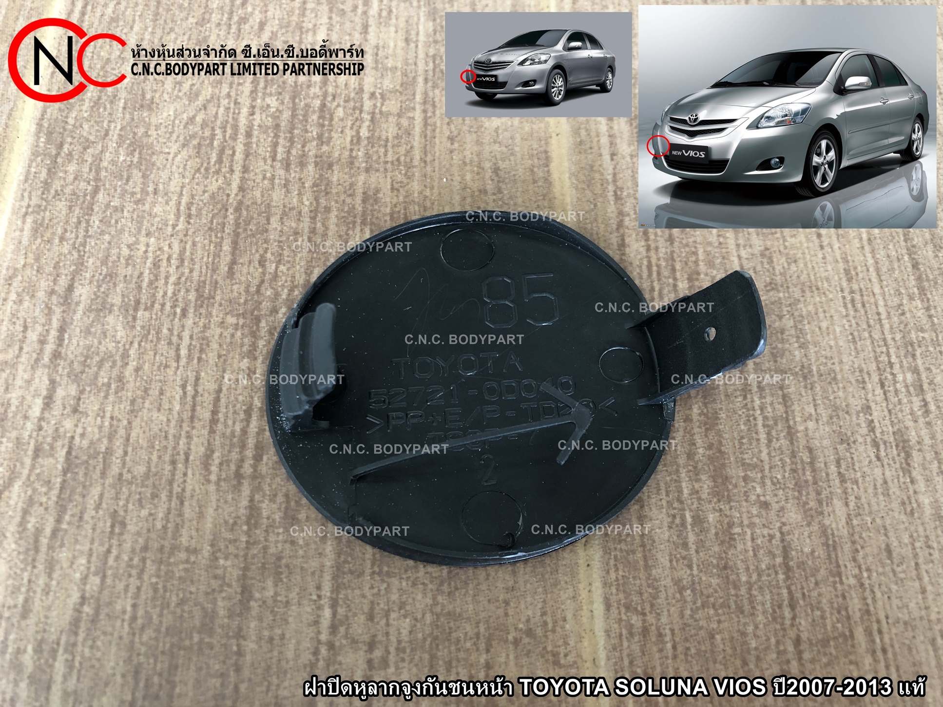 ฝาปิดหูลากจูงกันชนหน้า TOYOTA SOLUNA VIOS ปี2007-2013 แท้ - Image 2