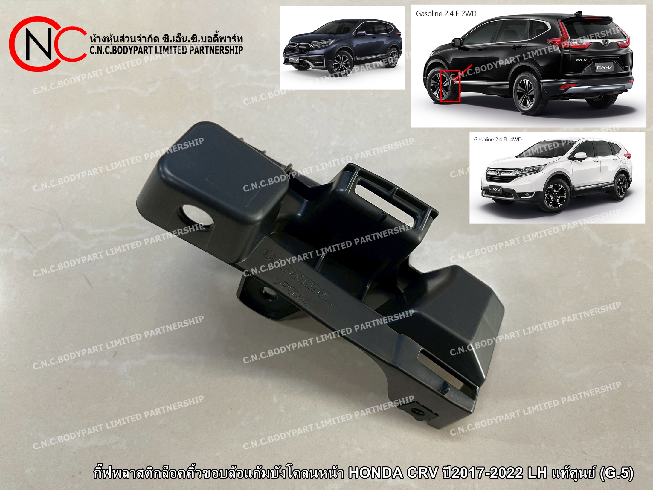 กิ๊ฟพลาสติกล็อคคิ้วขอบล้อแก้มบังโคลนหน้า HONDA CRV ปี2017-2022 LH / RH แท้ศูนย์ (G.5) (ราคา ต่อข้าง) - Image 2