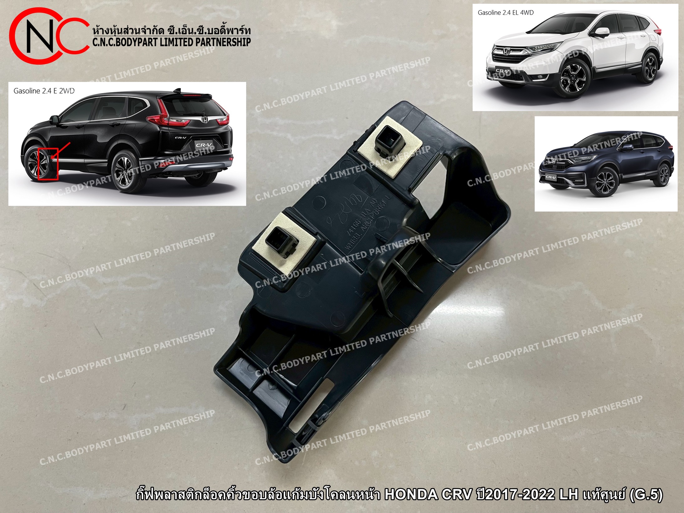 กิ๊ฟพลาสติกล็อคคิ้วขอบล้อแก้มบังโคลนหน้า HONDA CRV ปี2017-2022 LH / RH แท้ศูนย์ (G.5) (ราคา ต่อข้าง) - Image 3