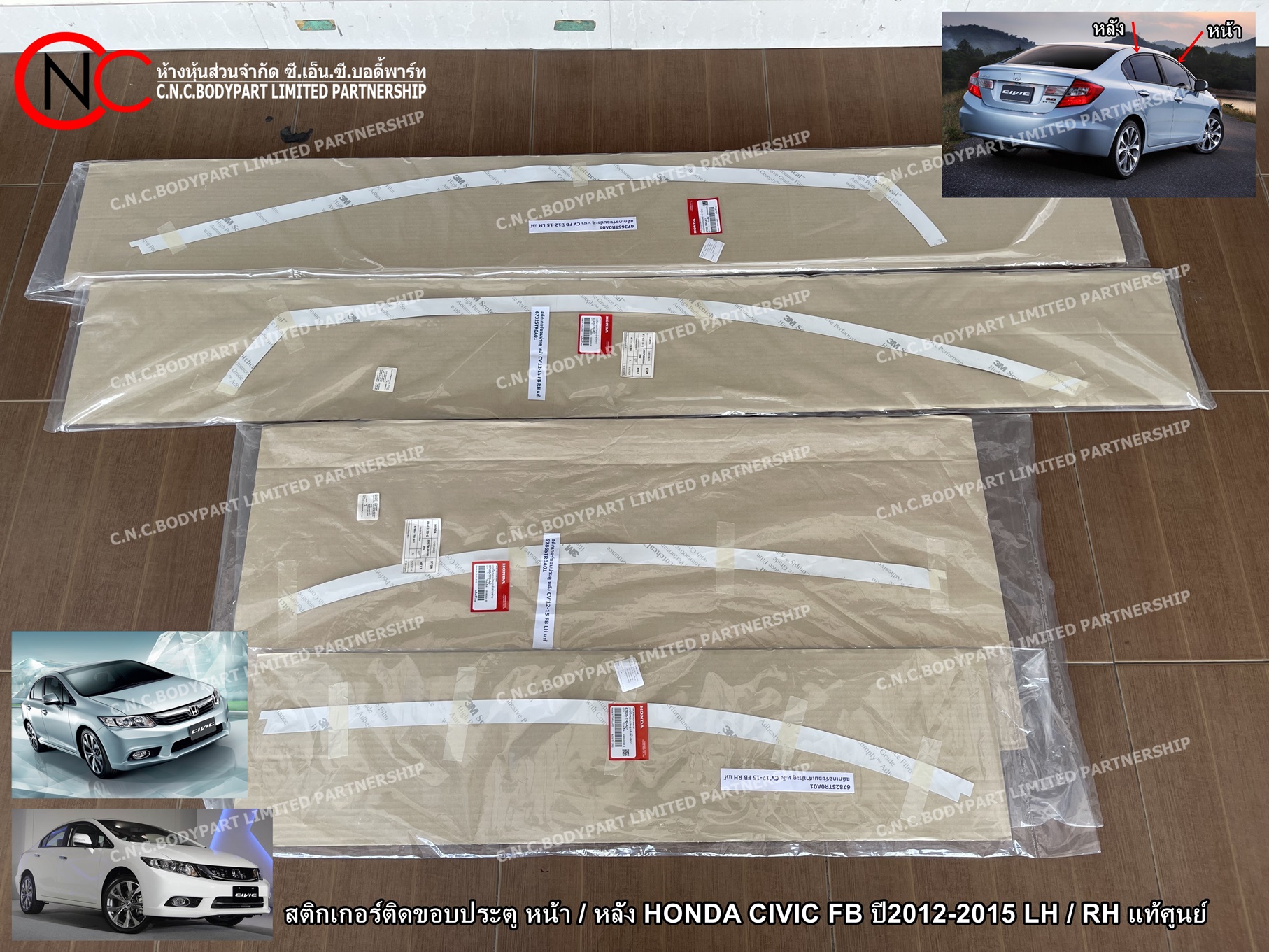 สติกเกอร์ติดขอบประตู หน้า / หลัง HONDA CIVIC FB ปี2012-2015 LH / RH แท้ศูนย์ (สีดำด้าน) (ราคา ต่อข้าง)