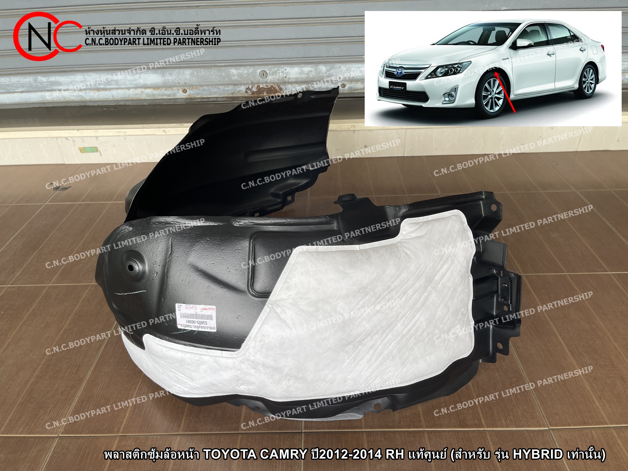 พลาสติกซุ้มล้อหน้า TOYOTA CAMRY ปี2012-2014 LH / RH แท้ศูนย์ (สำหรับ รุ่น HYBRID เท่านั้น) (ราคา ต่อข้าง) - Image 3