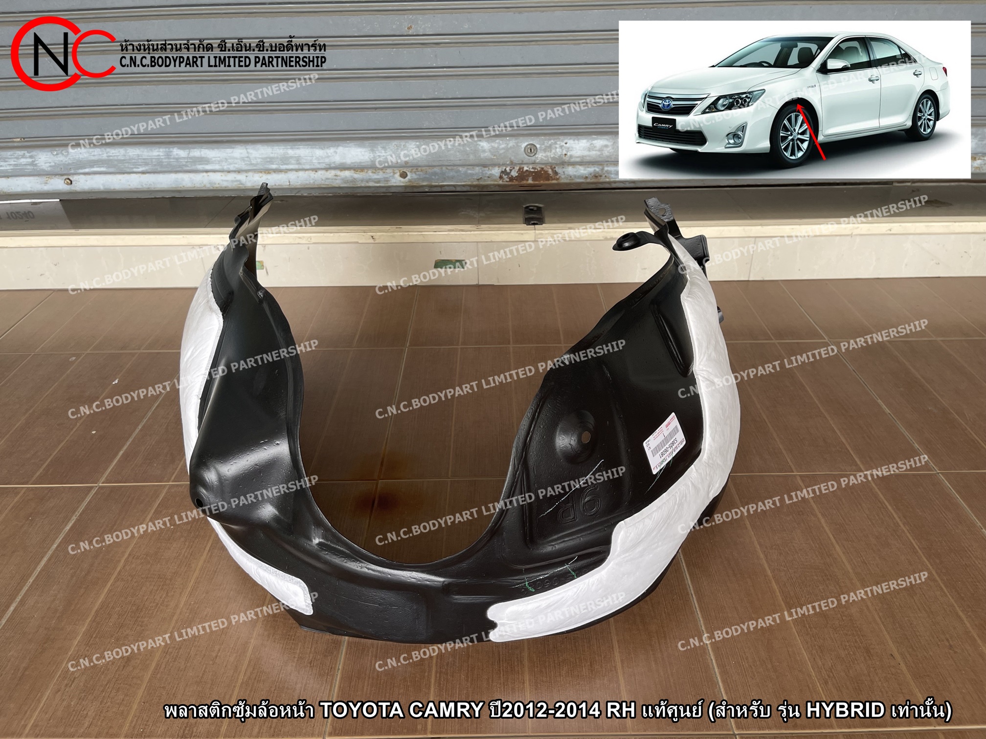 พลาสติกซุ้มล้อหน้า TOYOTA CAMRY ปี2012-2014 LH / RH แท้ศูนย์ (สำหรับ รุ่น HYBRID เท่านั้น) (ราคา ต่อข้าง) - Image 2