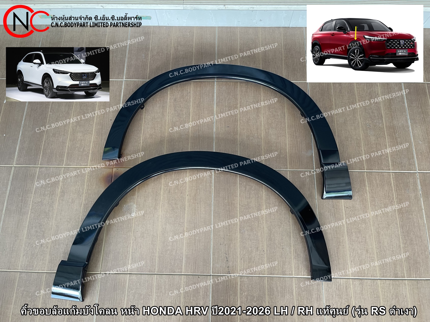 คิ้วขอบล้อแก้มบังโคลน หน้า HONDA HRV ปี2021-2026 LH / RH แท้ศูนย์ (รุ่น RS ดำเงา) (ราคา ต่อข้าง)
