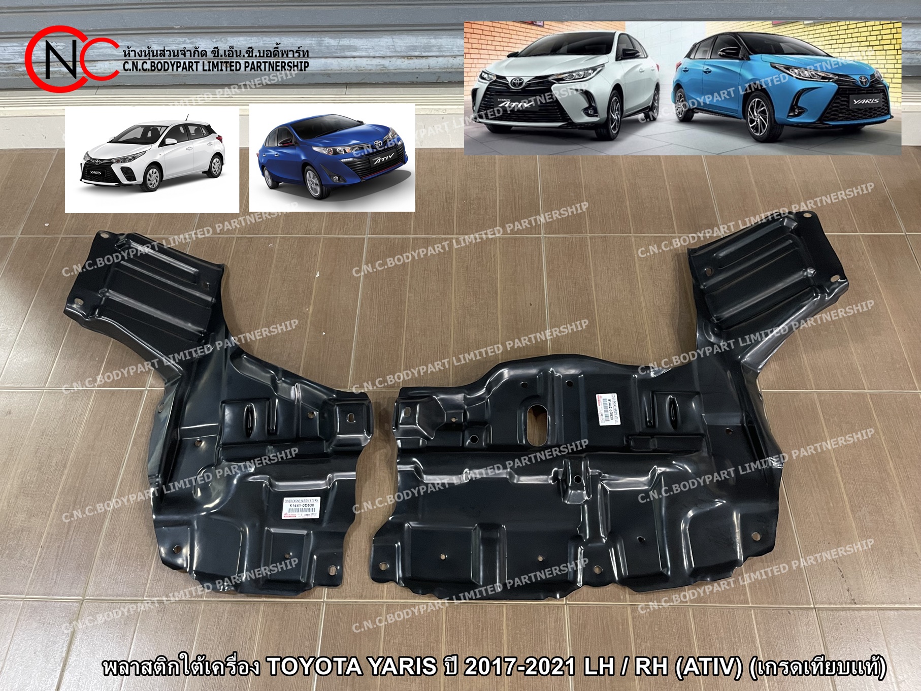 พลาสติกใต้เครื่อง TOYOTA YARIS ปี 2017-2021 LH / RH (ATIV) (เกรดเทียบแท้)