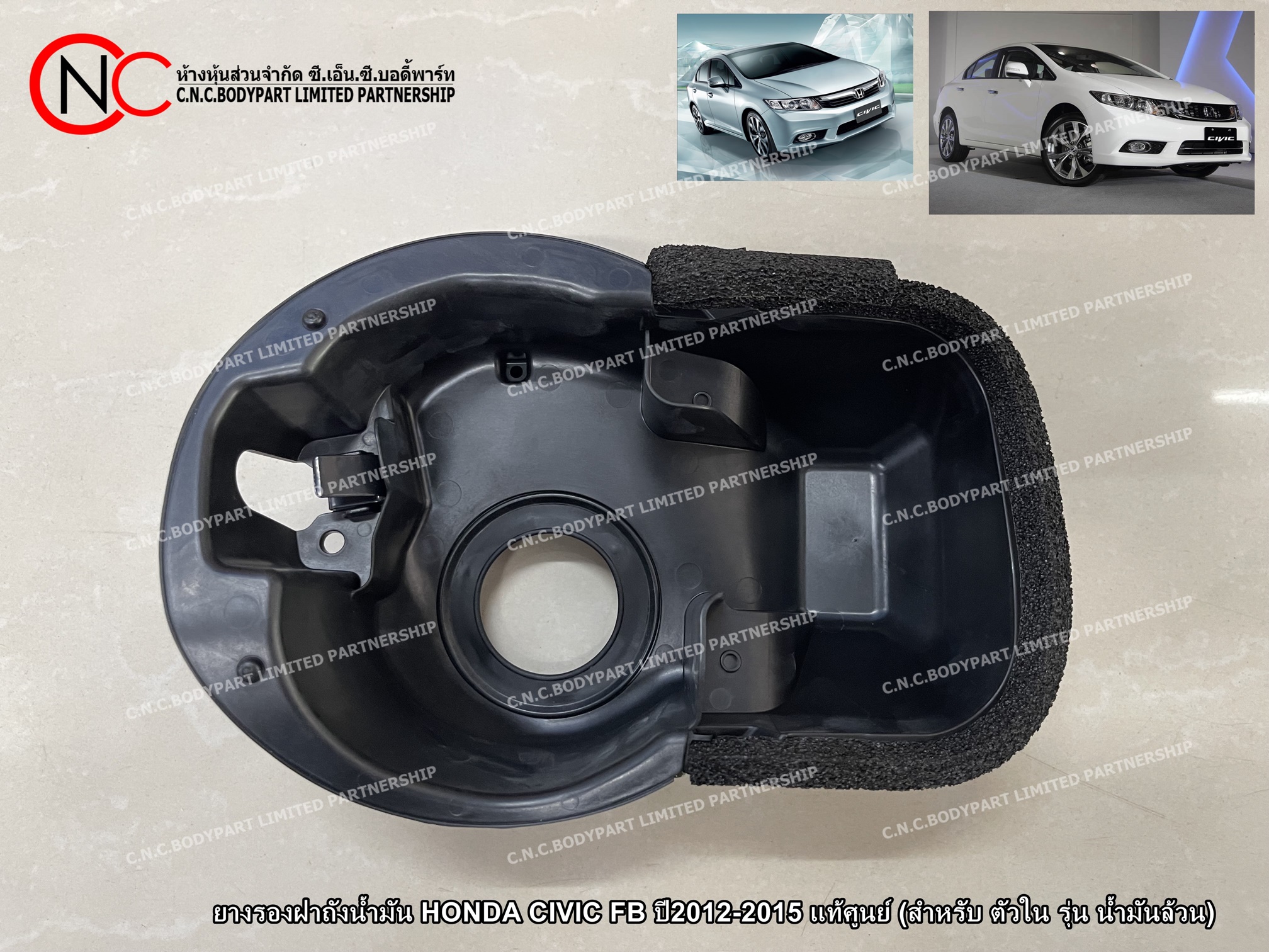 ยางรองฝาถังน้ำมัน HONDA CIVIC FB ปี2012-2015 แท้ศูนย์ (สำหรับ ตัวใน รุ่น น้ำมันล้วน)