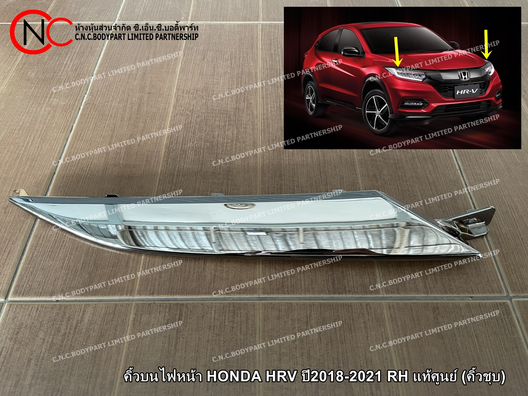 คิ้วบนไฟหน้า HONDA HRV ปี2018-2021 LH / RH แท้ศูนย์ (คิ้วชุบ) (ราคา ต่อข้าง)