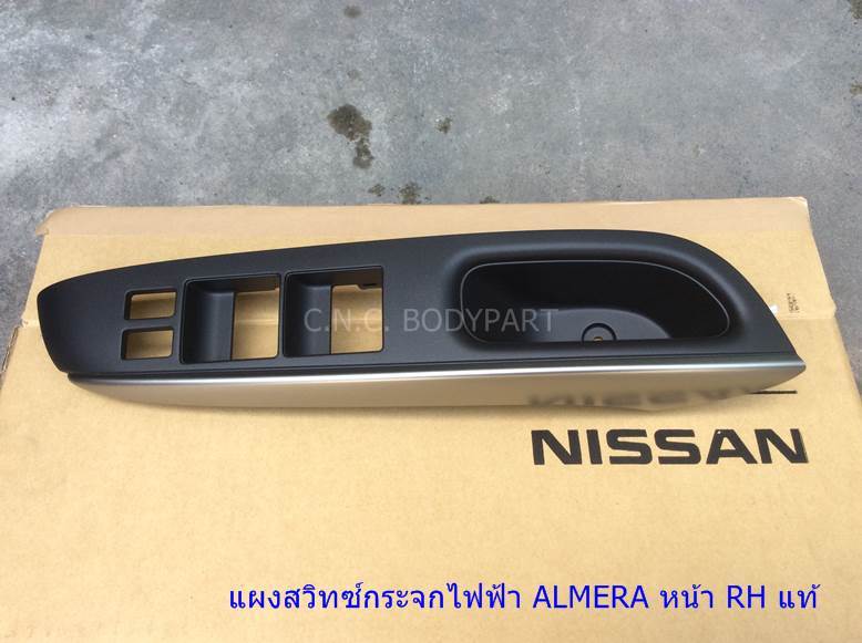 แผงสวิทซ์กระจกไฟฟ้า ALMERA หน้า แท้