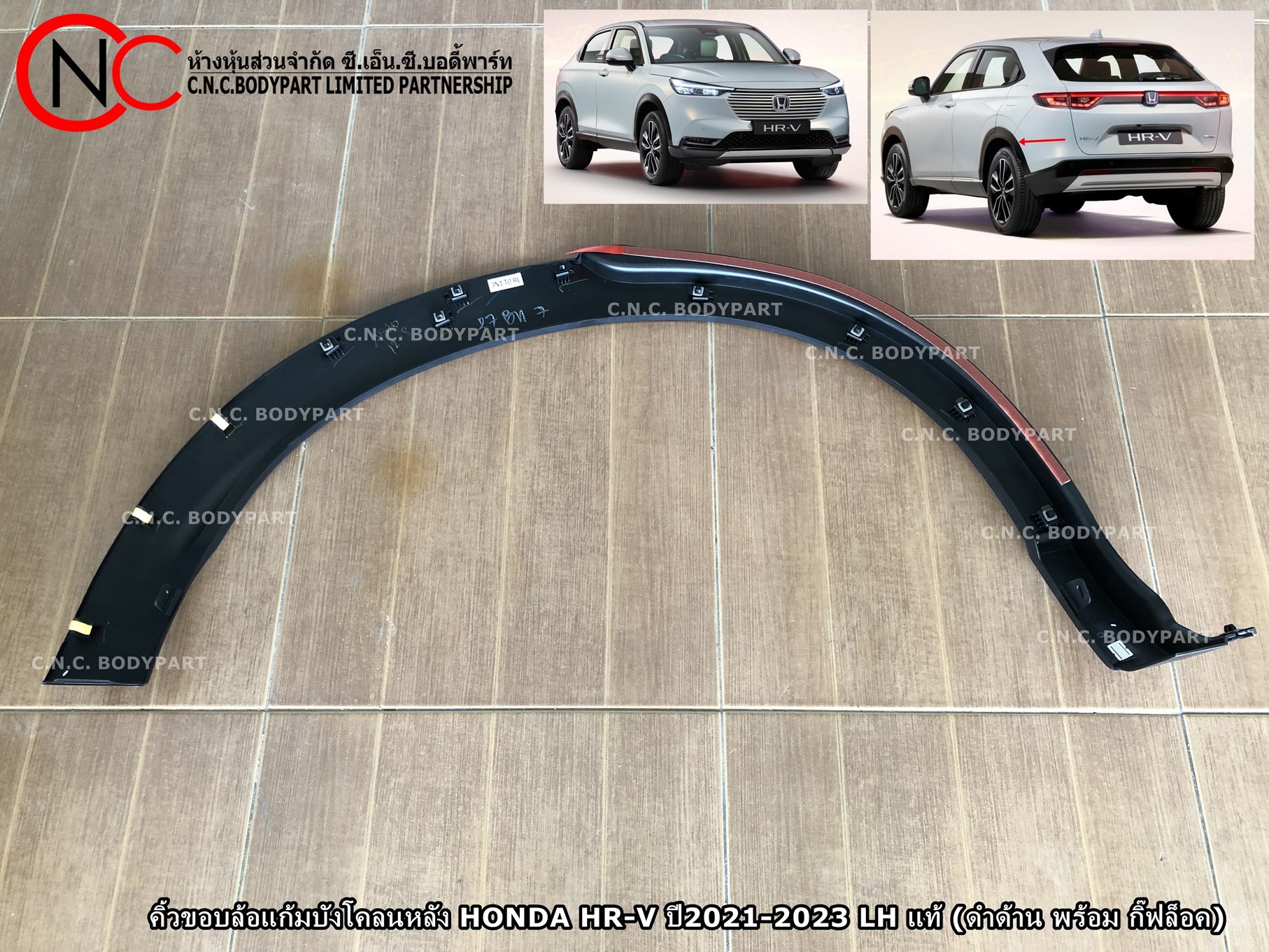 คิ้วขอบล้อแก้มบังโคลนหลัง HONDA HR-V ปี2021-2023 LH แท้ (ดำด้าน พร้อม กิ๊ฟล็อค) (ราคา ต่อข้าง) - Image 2