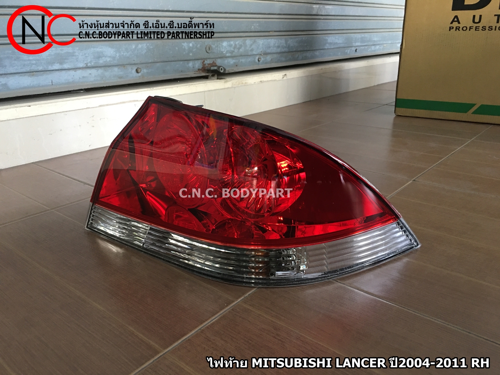 ไฟท้าย MITSUBISHI LANCER ปี2004-2011 RH (ราคา ต่อดวง)
