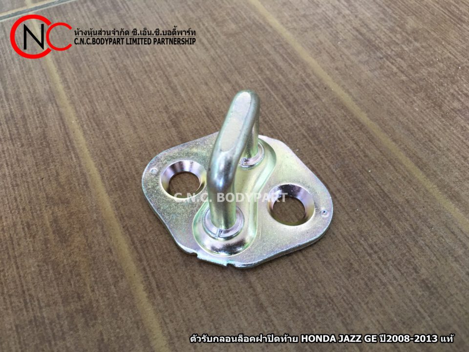 ตัวรับกลอนล็อคฝาปิดท้าย Archives - CNC Bodypart