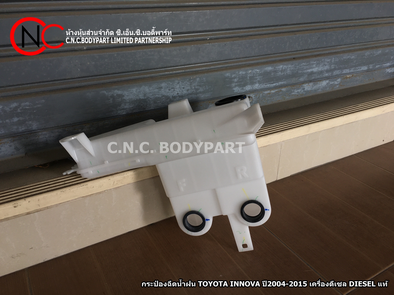 กระป๋องฉีดน้ำฝน TOYOTA INNOVA ปี2004-2015 เครื่องดีเซล DIESEL แท้ - Image 2