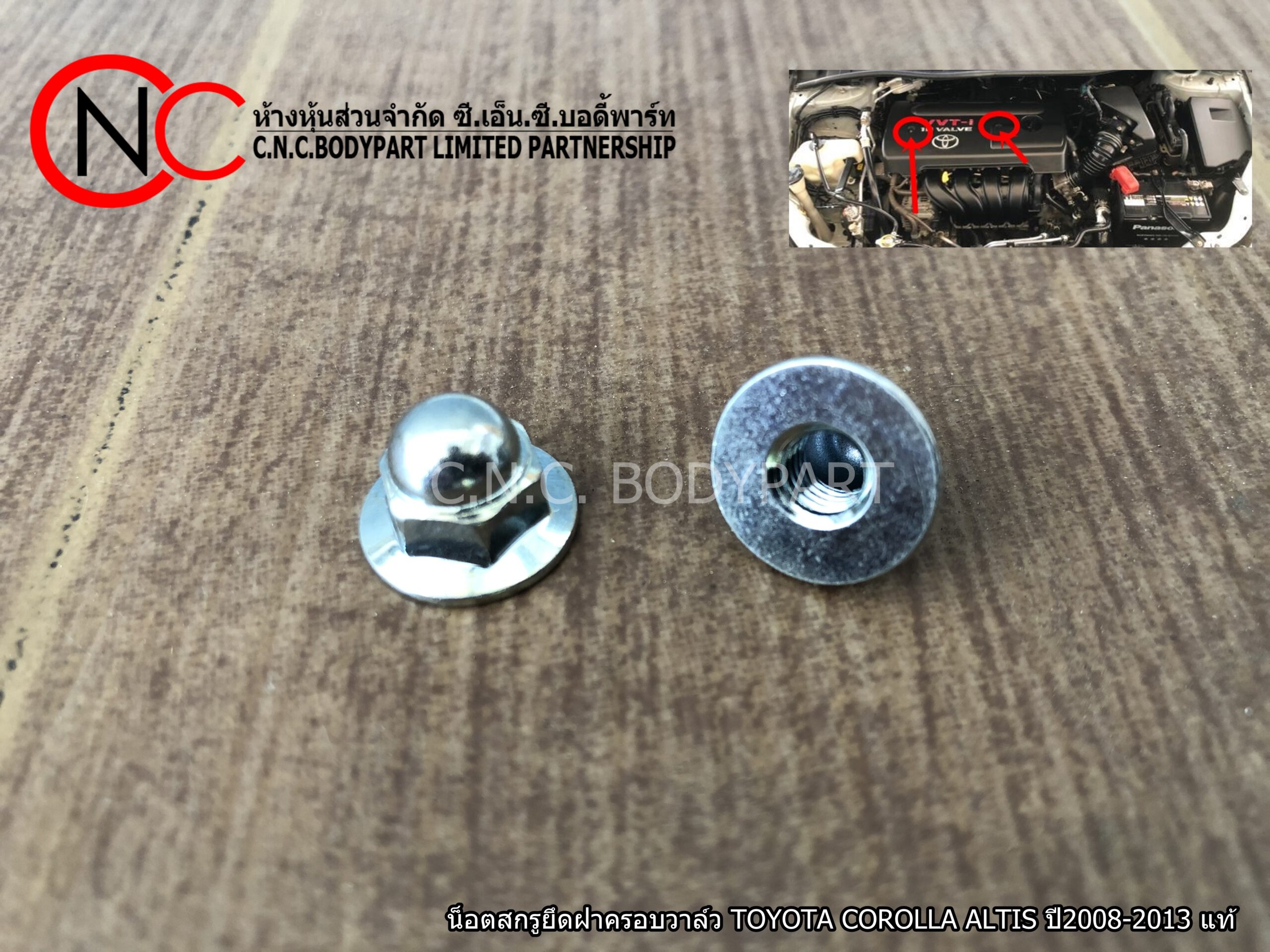 น็อตสกรูยึดฝาครอบวาล์ว TOYOTA COROLLA ALTIS ปี2008-2013 แท้ (ราคา ต่ออัน)