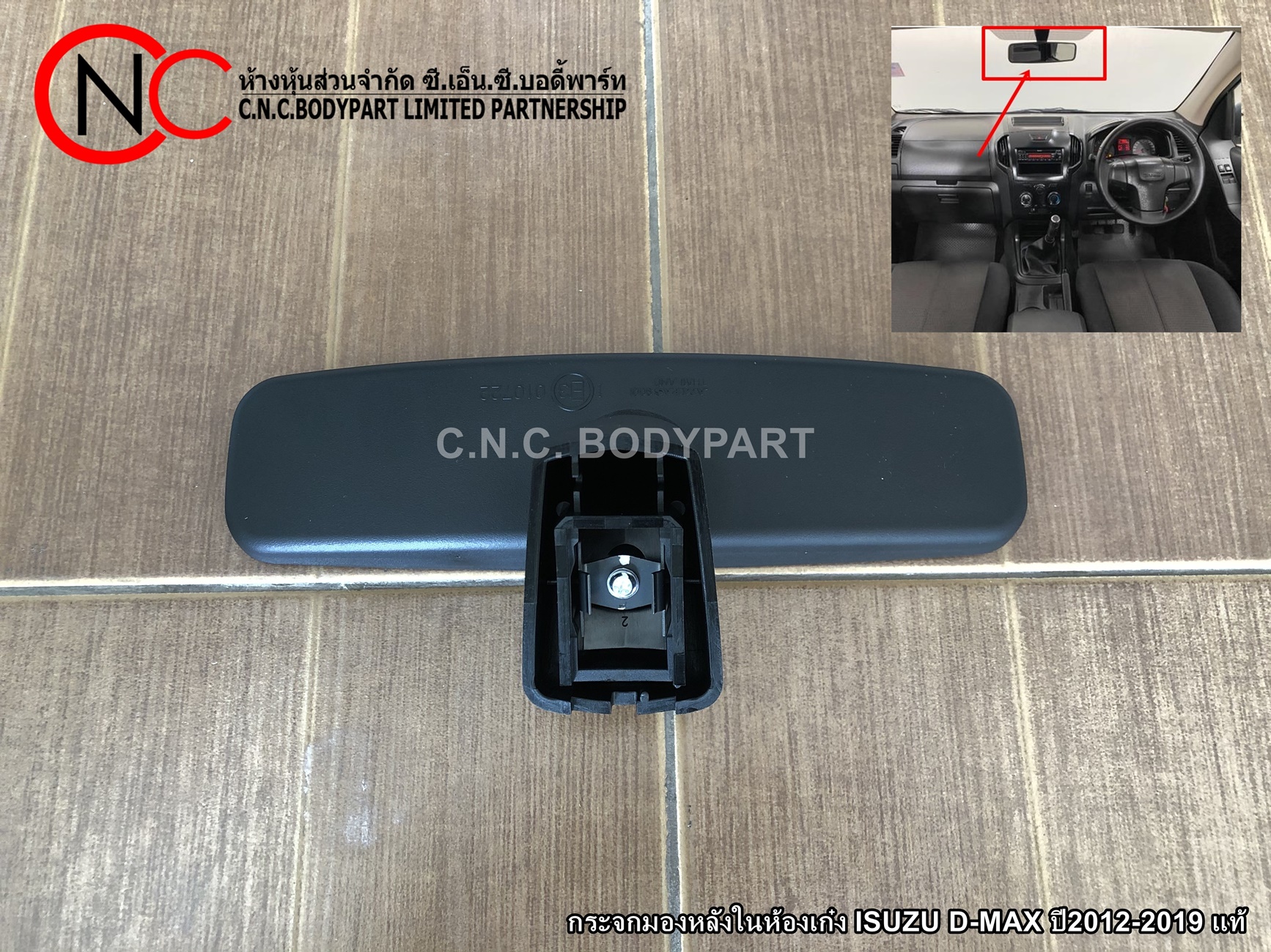 กระจกมองหลังในห้องเก๋ง ISUZU D-MAX ปี2012-2019 แท้ - Image 2