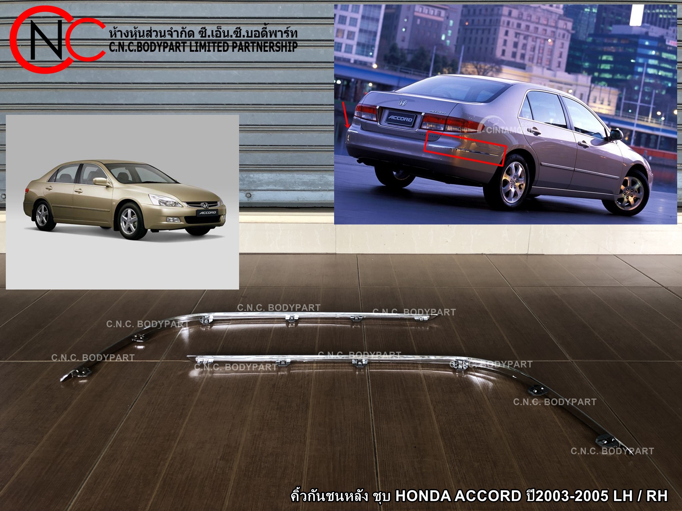 คิ้วกันชนหลัง ชุบ HONDA ACCORD ปี2003-2005 LH / RH (ราคา ต่อข้าง) - Image 2
