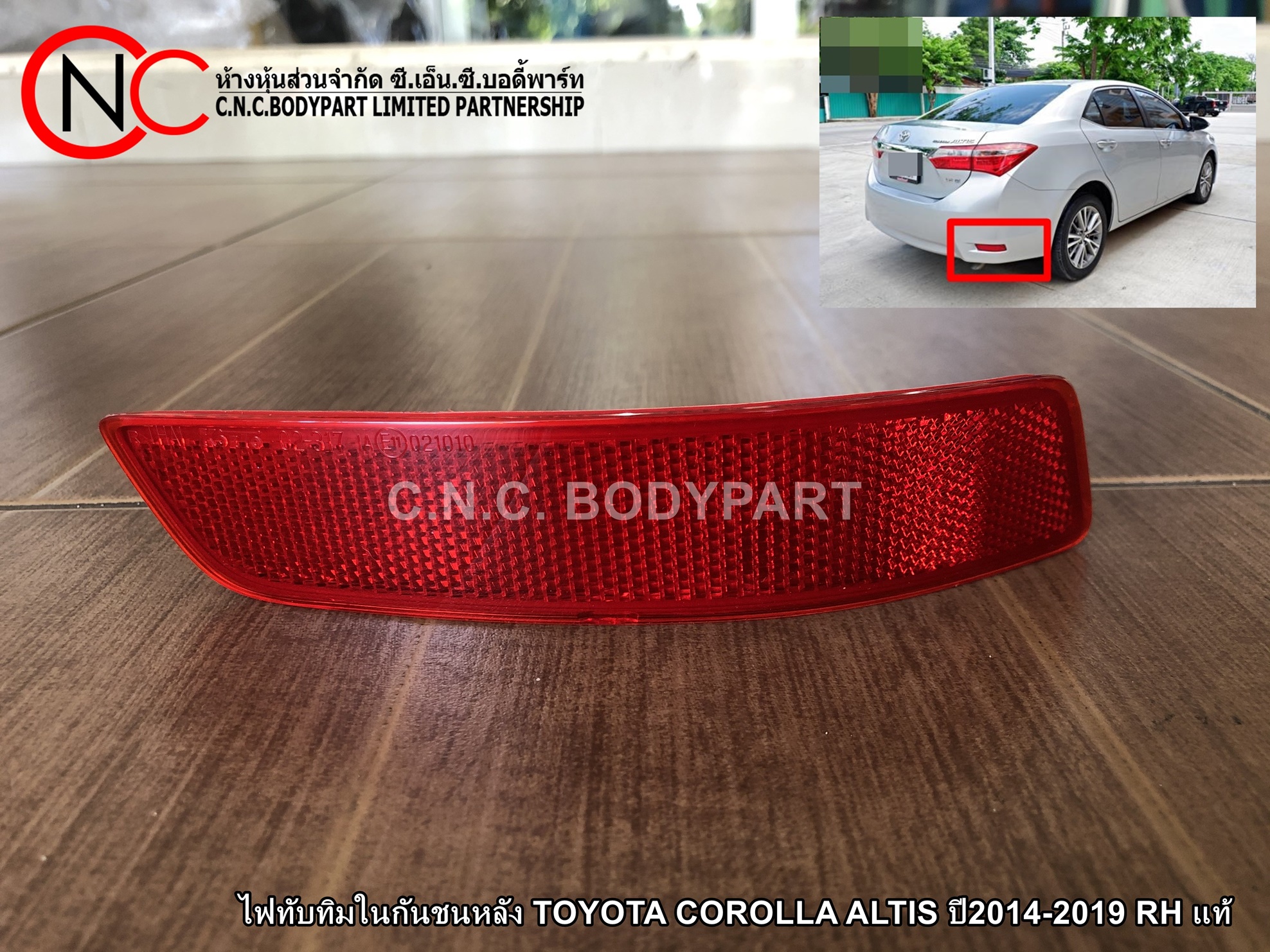 ไฟทับทิมในกันชนหลัง TOYOTA COROLLA ALTIS ปี2014-2019 RH แท้ (ราคา ต่อข้าง)