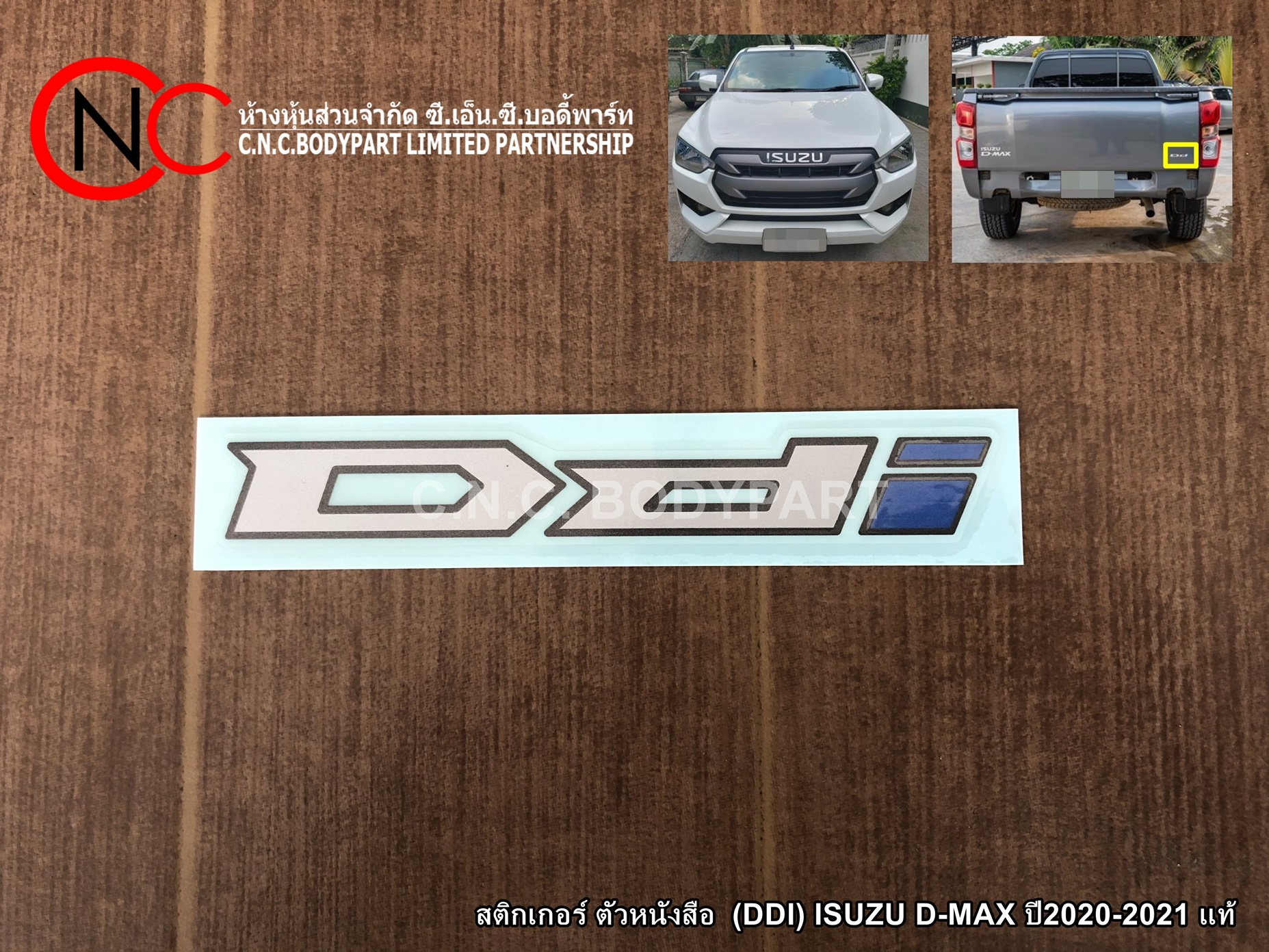 สติกเกอร์ ตัวหนังสือ ติดฝาท้าย (DDI) ISUZU D-MAX ปี2020-2021 แท้