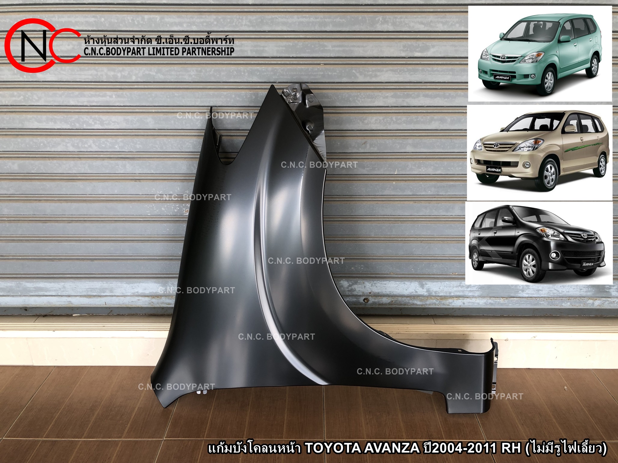 แก้มบังโคลนหน้า TOYOTA AVANZA ปี2004-2011 RH (ไม่มีรูไฟเลี้ยว) (ราคา ต่อข้าง)