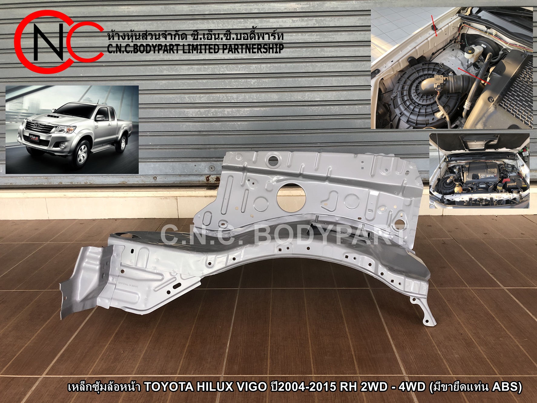 เหล็กซุ้มล้อหน้า TOYOTA HILUX VIGO ปี2004-2015 RH 2WD - 4WD (มีขายึดแท่น ABS) (ราคา ต่อข้าง)