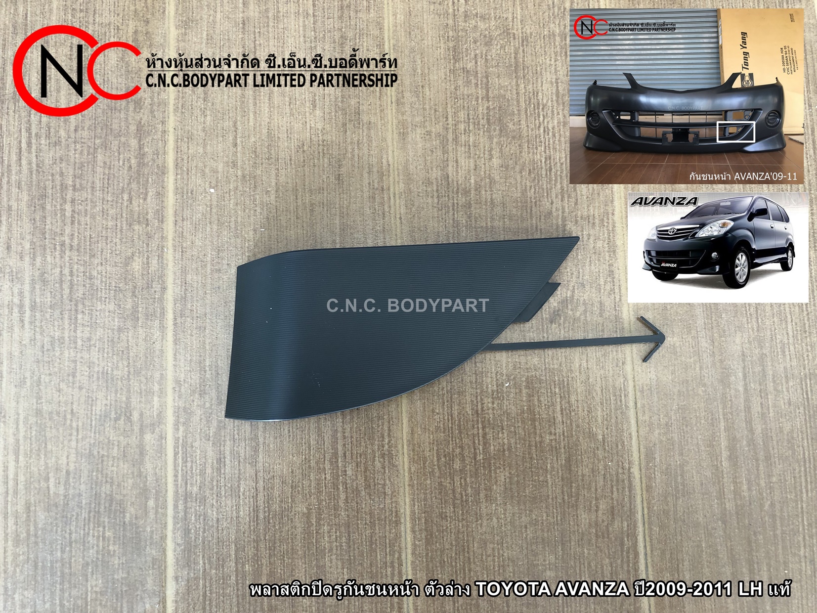 พลาสติกปิดรูกันชนหน้า ตัวล่าง TOYOTA AVANZA ปี2009-2011 LH แท้ (ราคา ต่อข้าง)