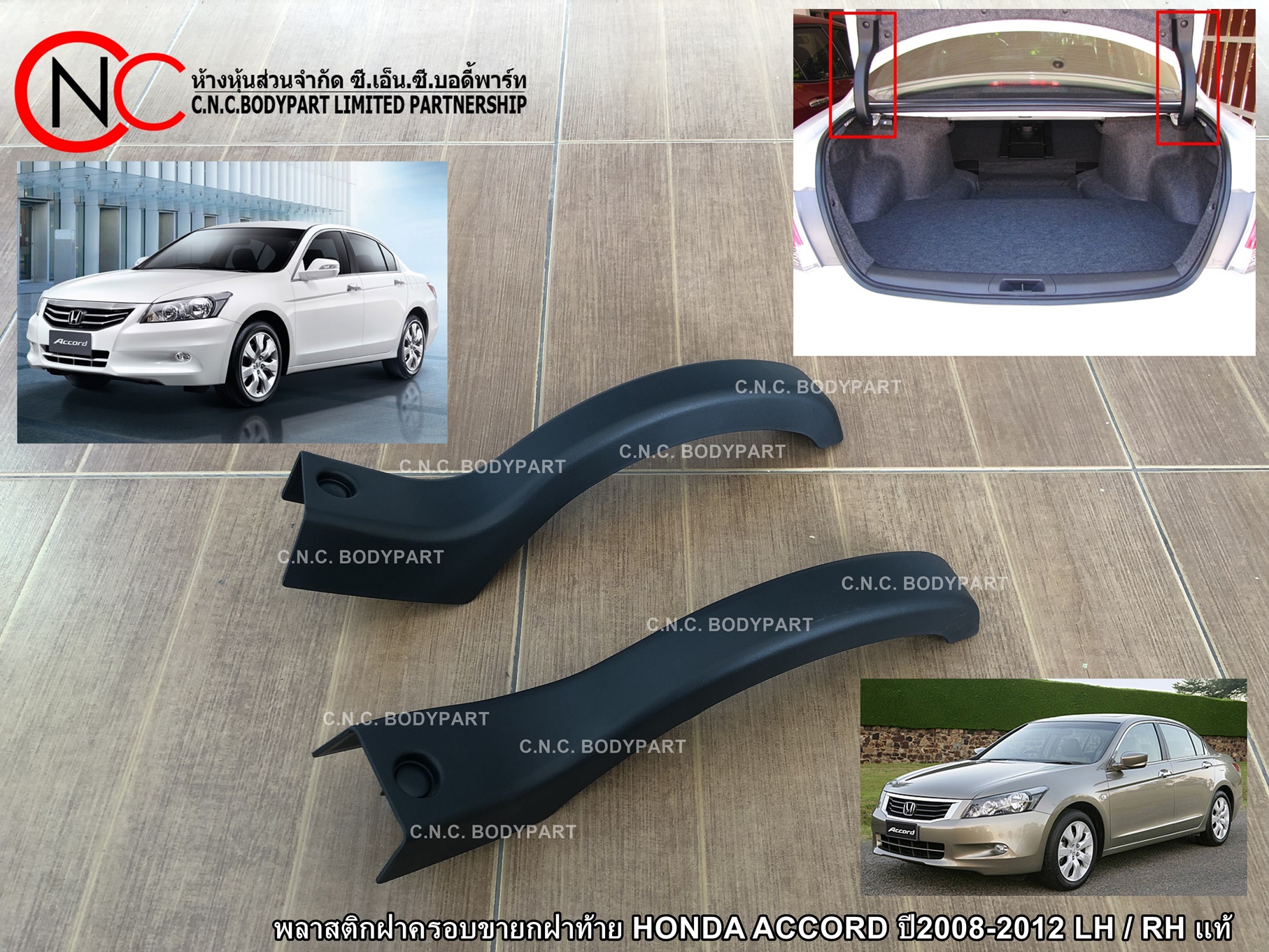พลาสติกฝาครอบขายกฝาท้าย HONDA ACCORD ปี2008-2012 LH / RH แท้ (ราคา ต่อข้าง) - Image 2