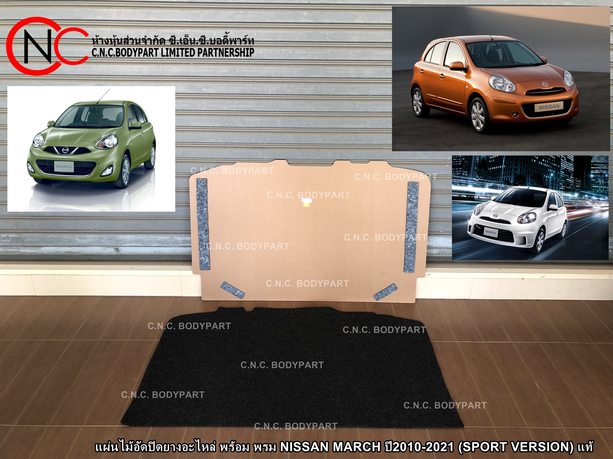แผ่นไม้อัดปิดยางอะไหล่ พร้อม พรม NISSAN MARCH ปี2010-2021 (SPORT VERSION) แท้ - Image 2