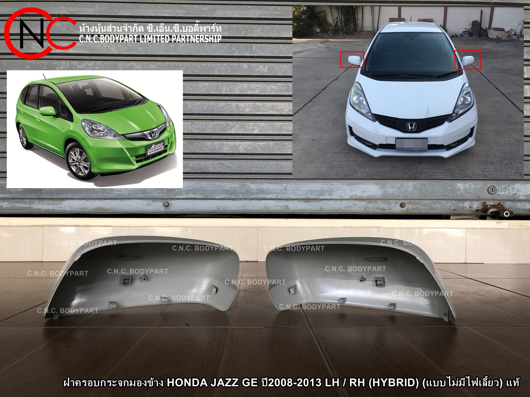 ฝาครอบกระจกมองข้าง HONDA JAZZ GE ปี2008-2013 LH / RH (HYBRID) (แบบไม่มีไฟเลี้ยว) แท้ (ราคา ต่อข้าง) - Image 3