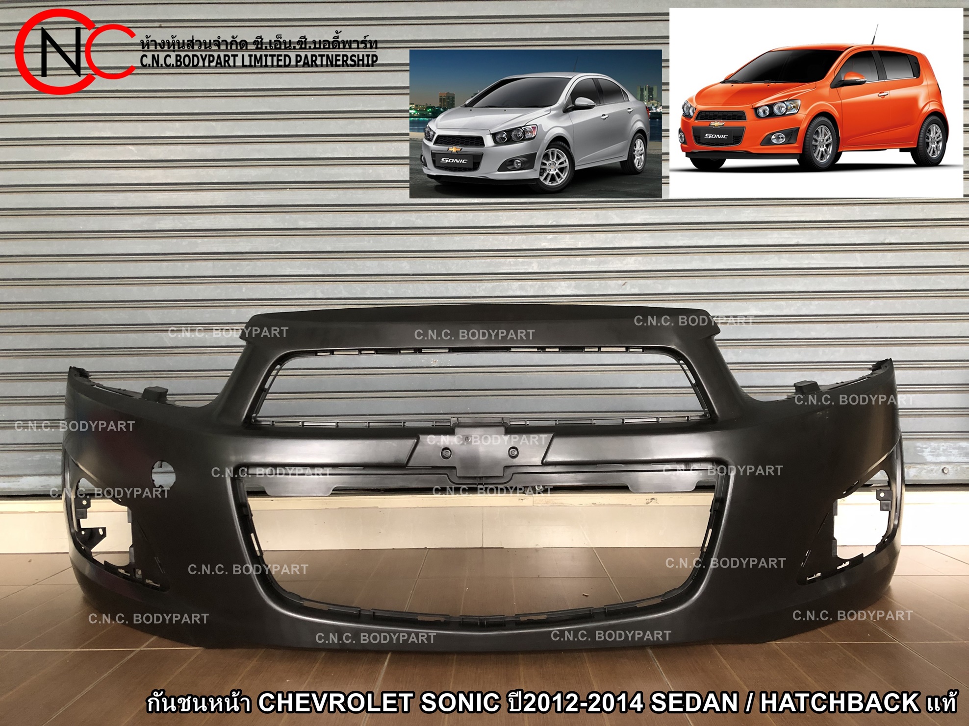 กันชนหน้า CHEVROLET SONIC ปี2012-2014 SEDAN / HATCHBACK แท้