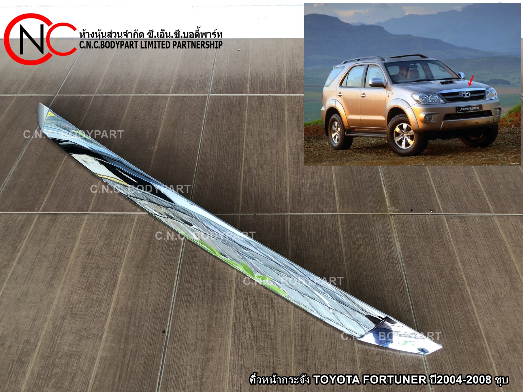 คิ้วหน้ากระจัง TOYOTA FORTUNER ปี2004-2008 ชุบ