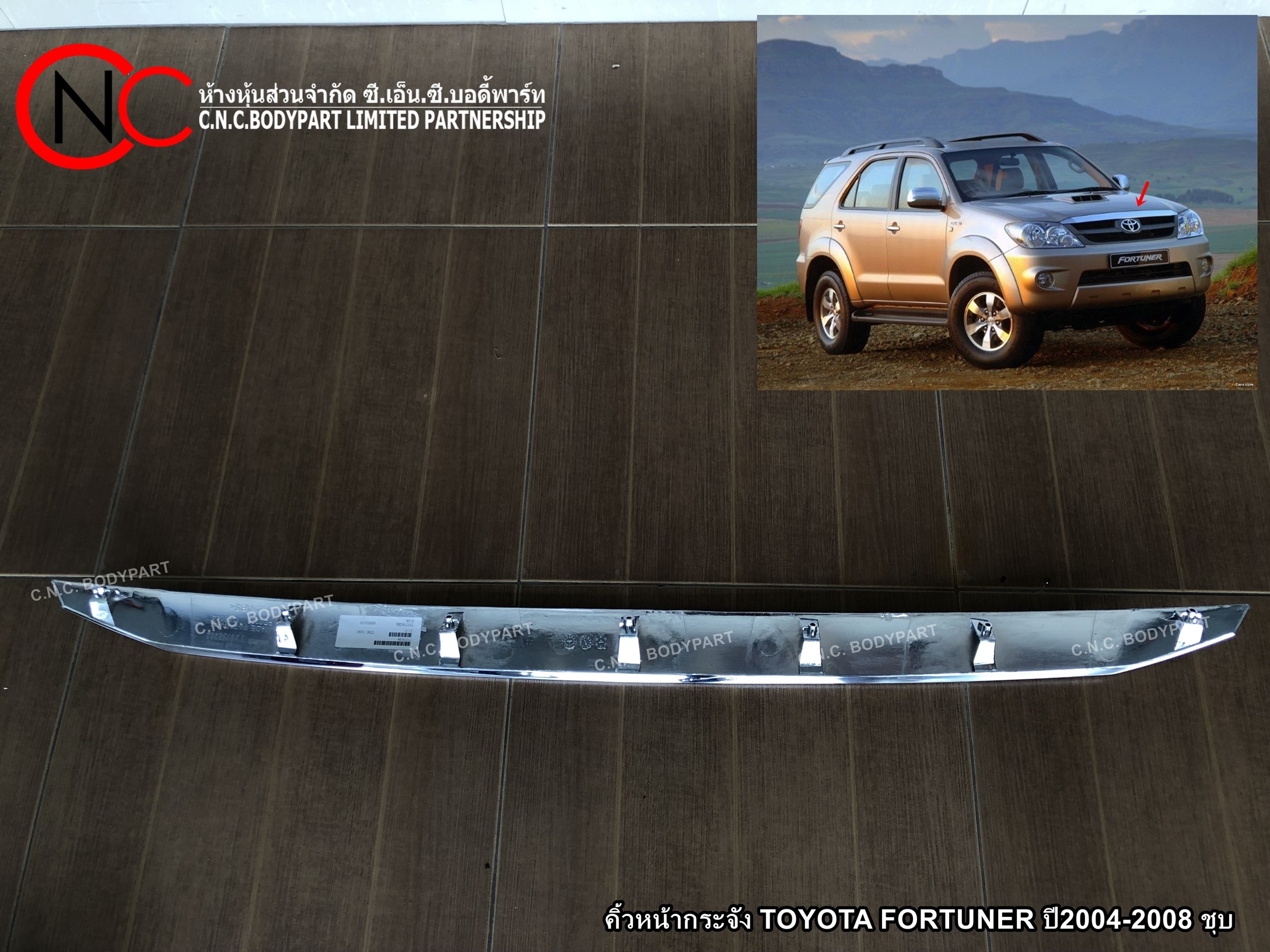 คิ้วหน้ากระจัง TOYOTA FORTUNER ปี2004-2008 ชุบ - Image 3