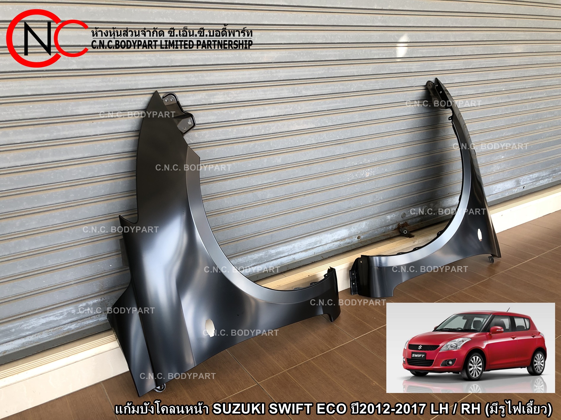 แก้มบังโคลนหน้า SUZUKI SWIFT ECO ปี2012-2017 LH / RH (มีรูไฟเลี้ยว) (ราคา ต่อข้าง) - Image 3