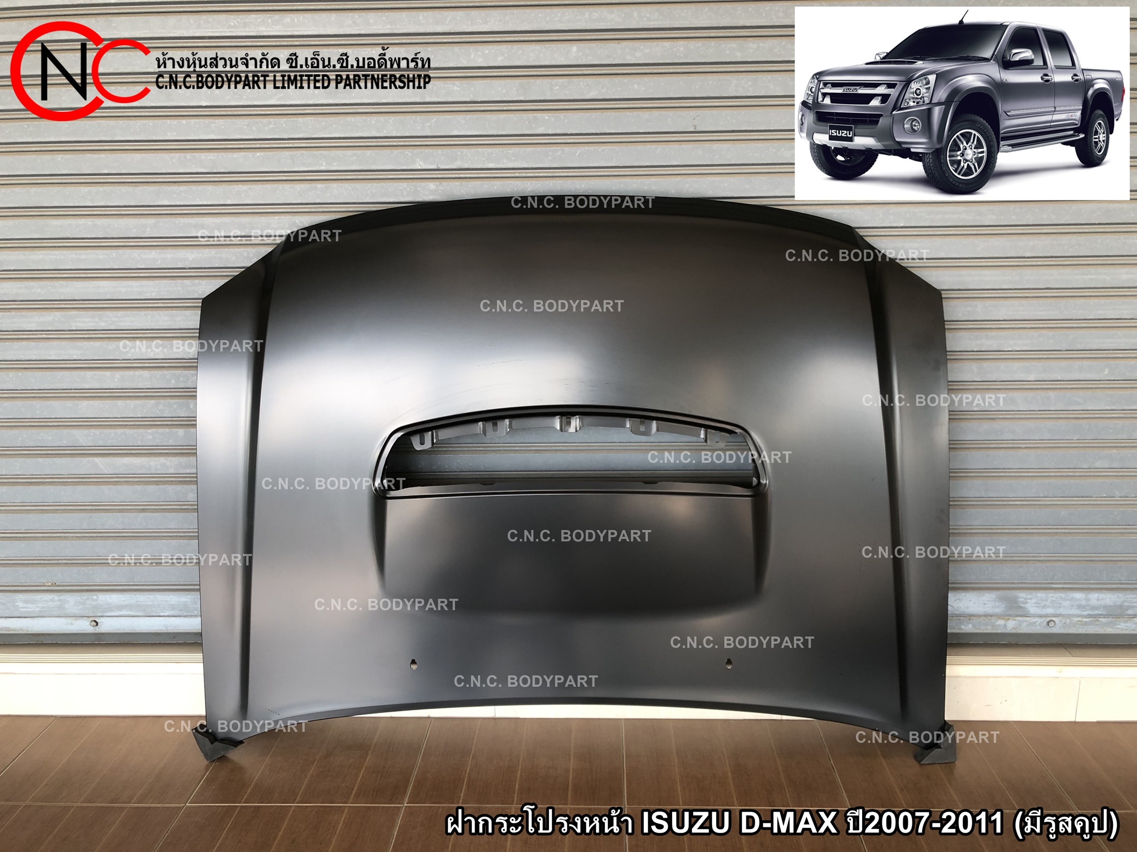 ฝากระโปรงหน้า ISUZU D-MAX ปี2007-2011 (มีรูสคูป)