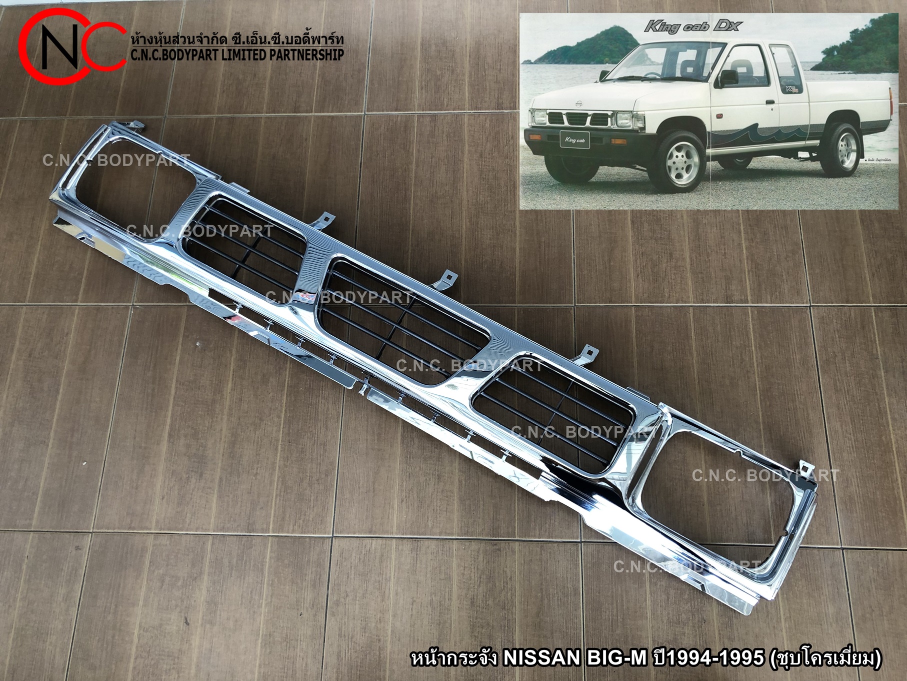 หน้ากระจัง NISSAN BIG-M ปี1994-1995 (ชุบโครเมี่ยม)