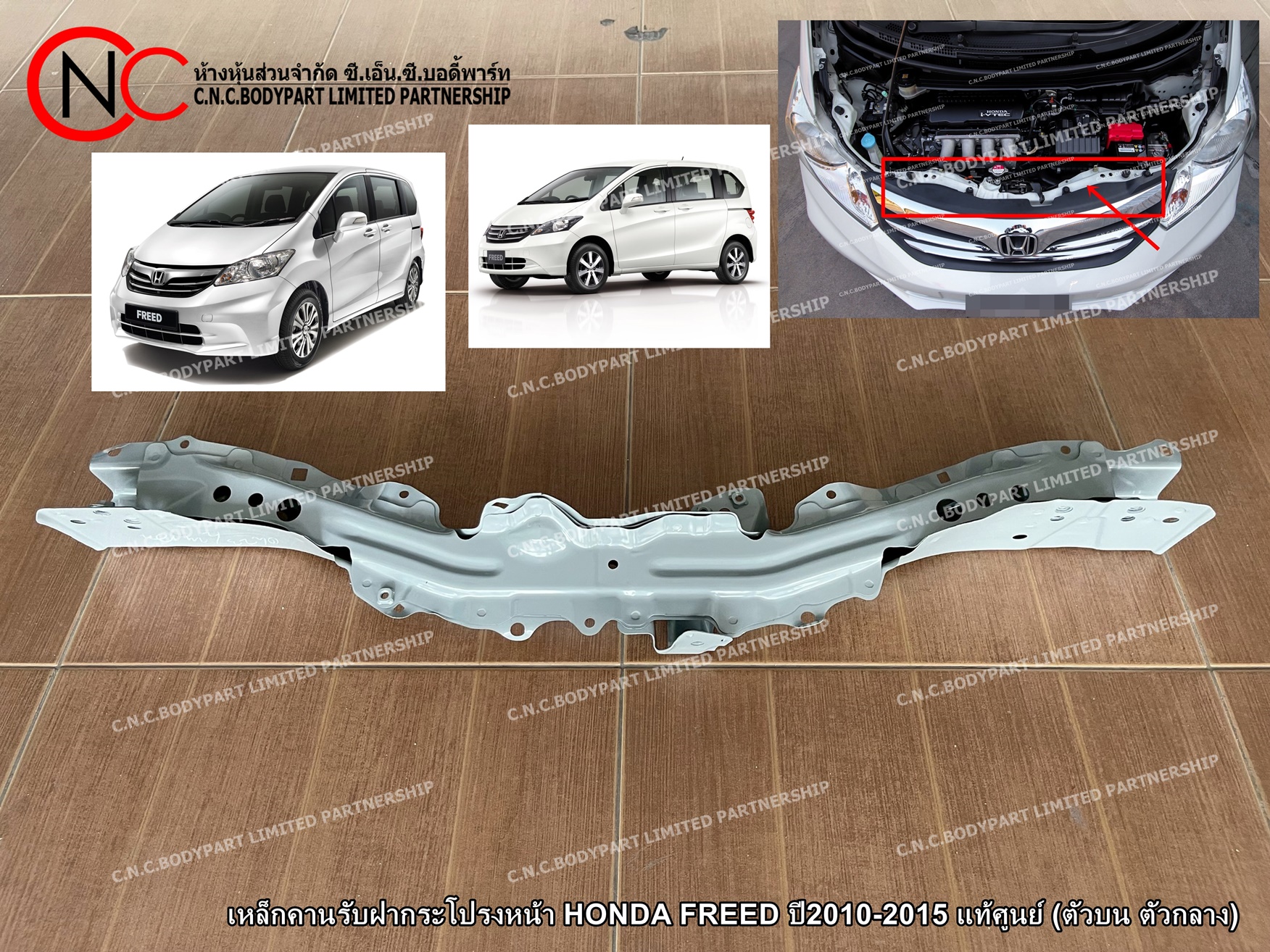 เหล็กคานรับฝากระโปรงหน้า HONDA FREED ปี2010-2015 แท้ศูนย์ (ตัวบน ตัวกลาง) - Image 5