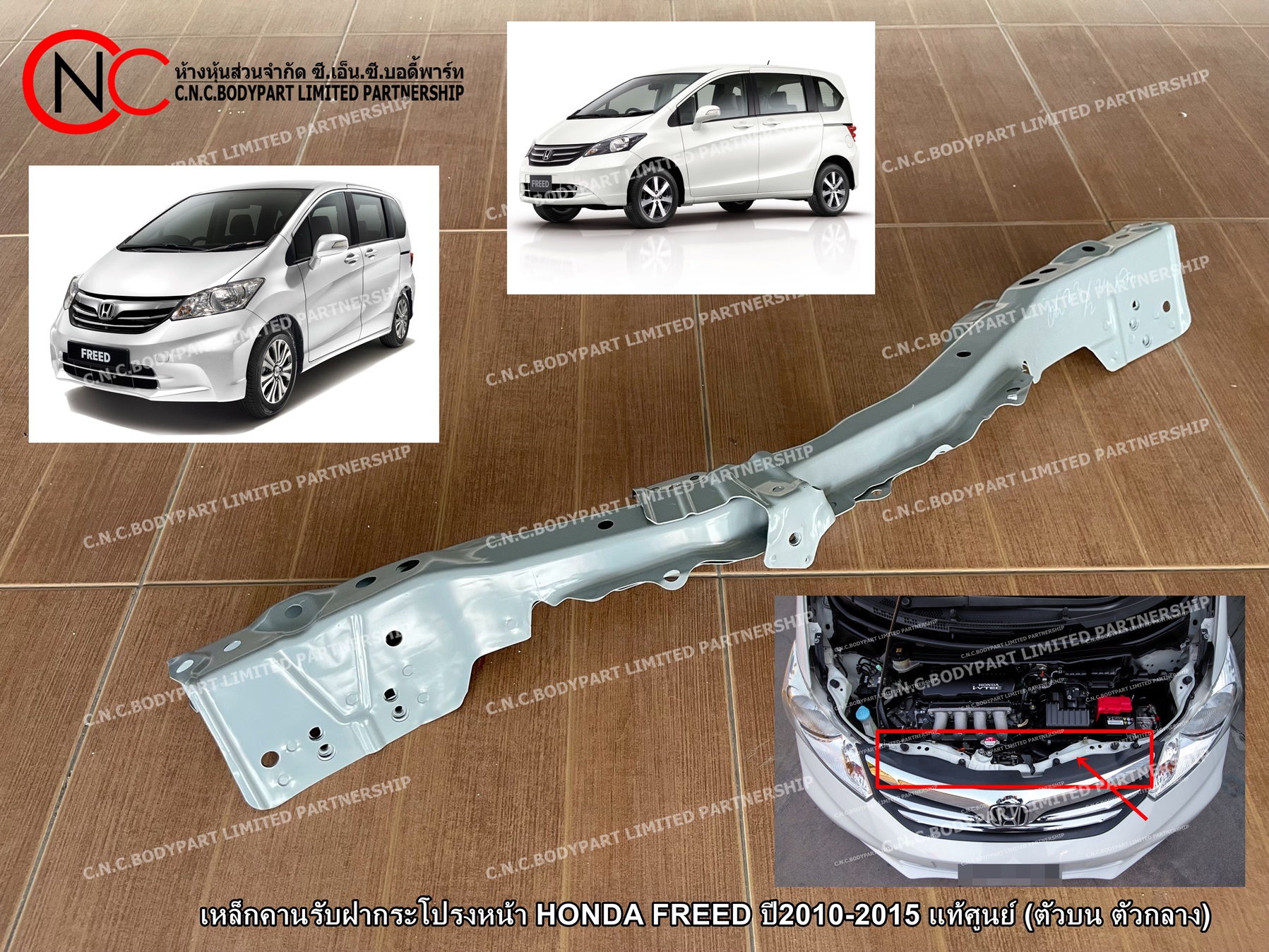 เหล็กคานรับฝากระโปรงหน้า HONDA FREED ปี2010-2015 แท้ศูนย์ (ตัวบน ตัวกลาง) - Image 3