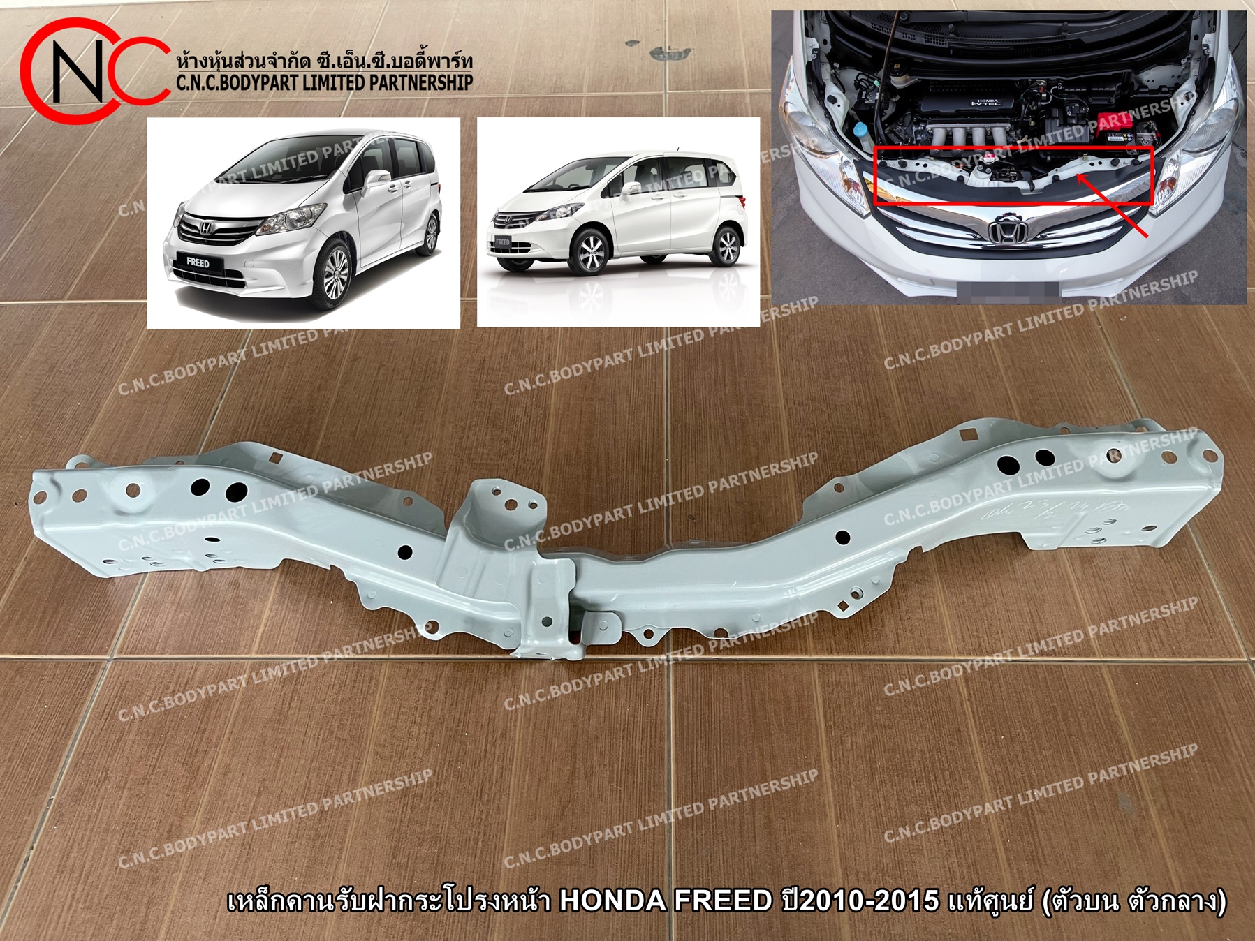เหล็กคานรับฝากระโปรงหน้า HONDA FREED ปี2010-2015 แท้ศูนย์ (ตัวบน ตัวกลาง) - Image 4