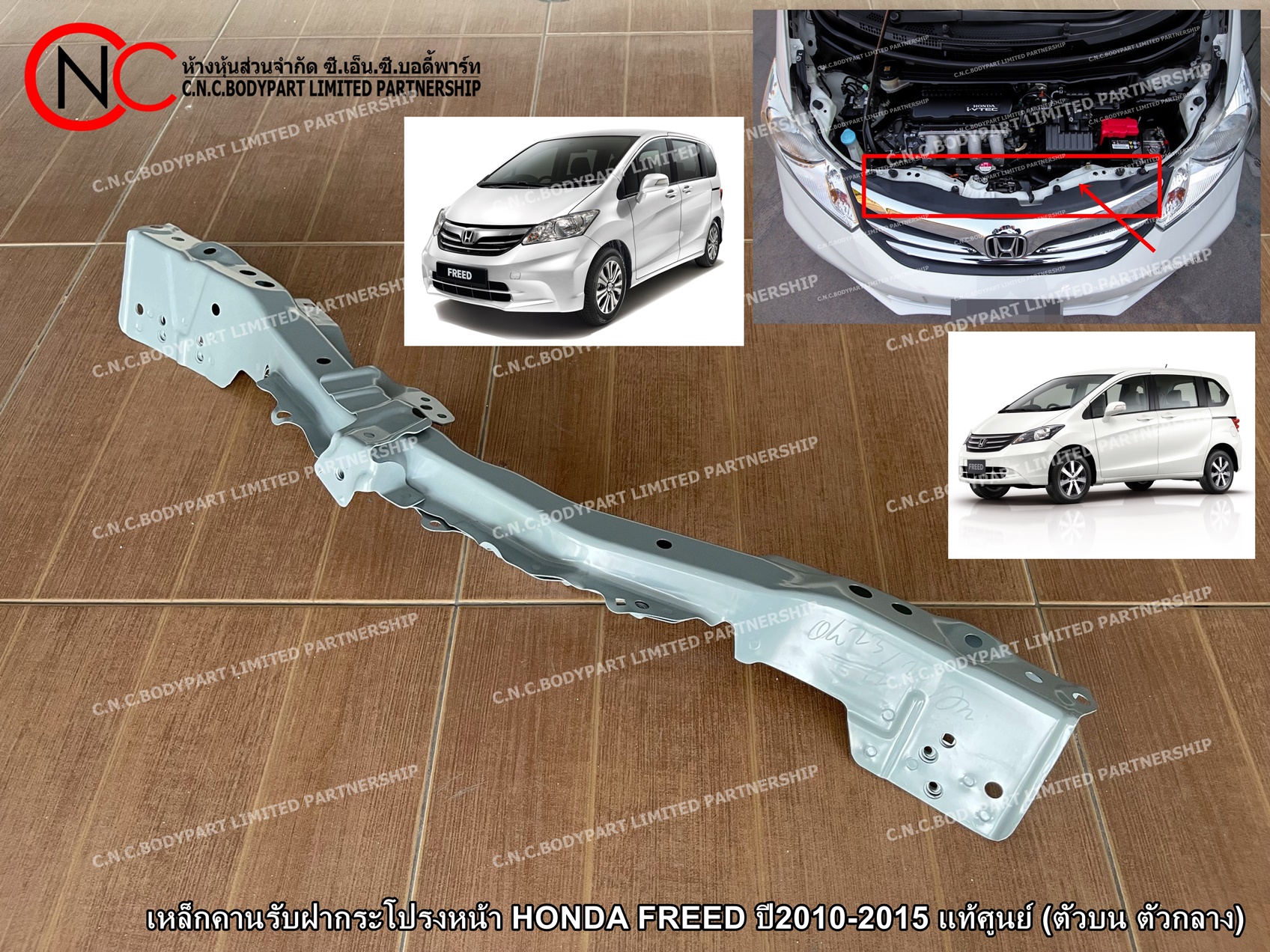 เหล็กคานรับฝากระโปรงหน้า HONDA FREED ปี2010-2015 แท้ศูนย์ (ตัวบน ตัวกลาง) - Image 2