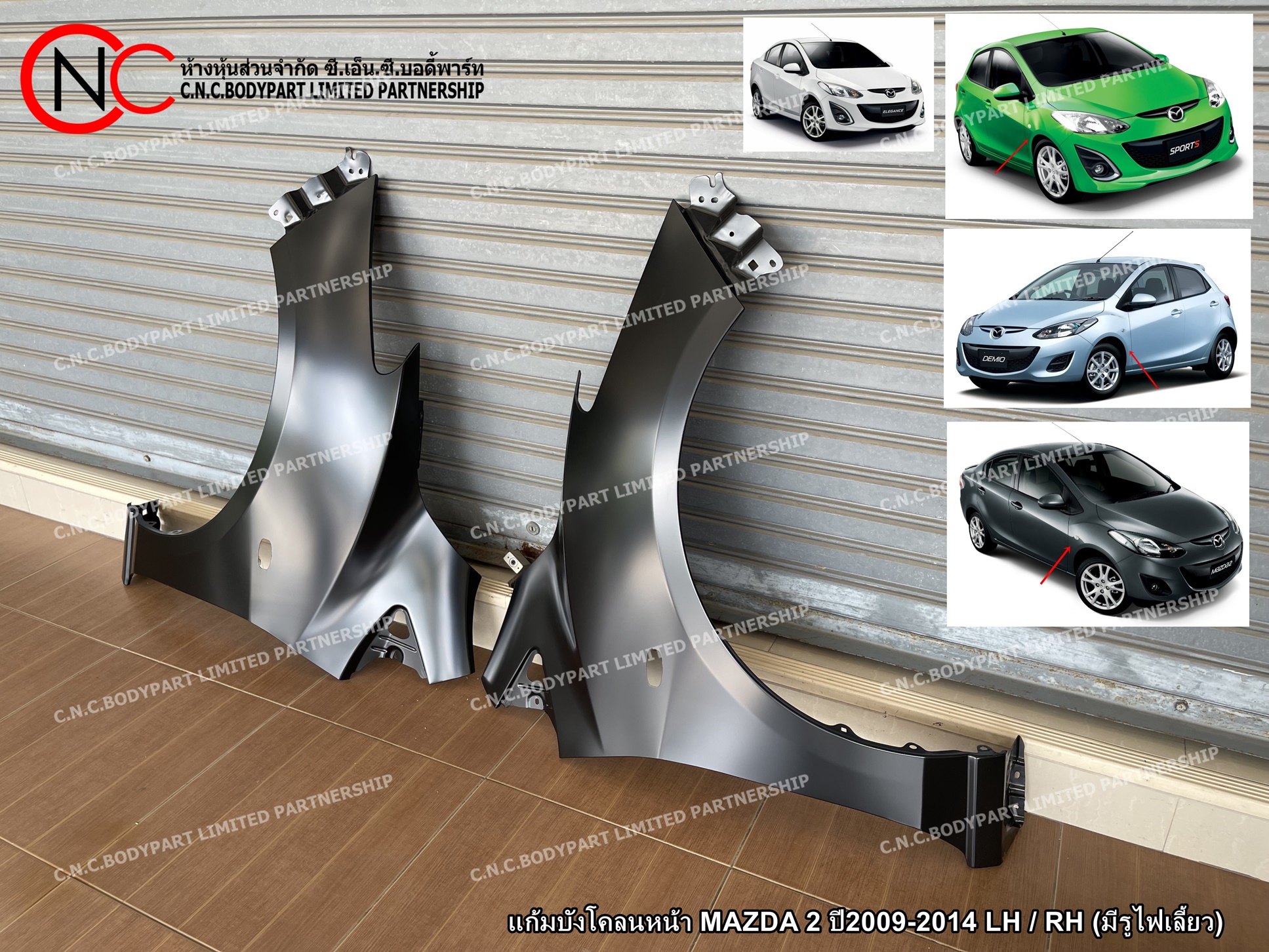 แก้มบังโคลนหน้า MAZDA 2 ปี2009-2014 LH / RH (มีรูไฟเลี้ยว) (ราคา ต่อข้าง) - Image 2