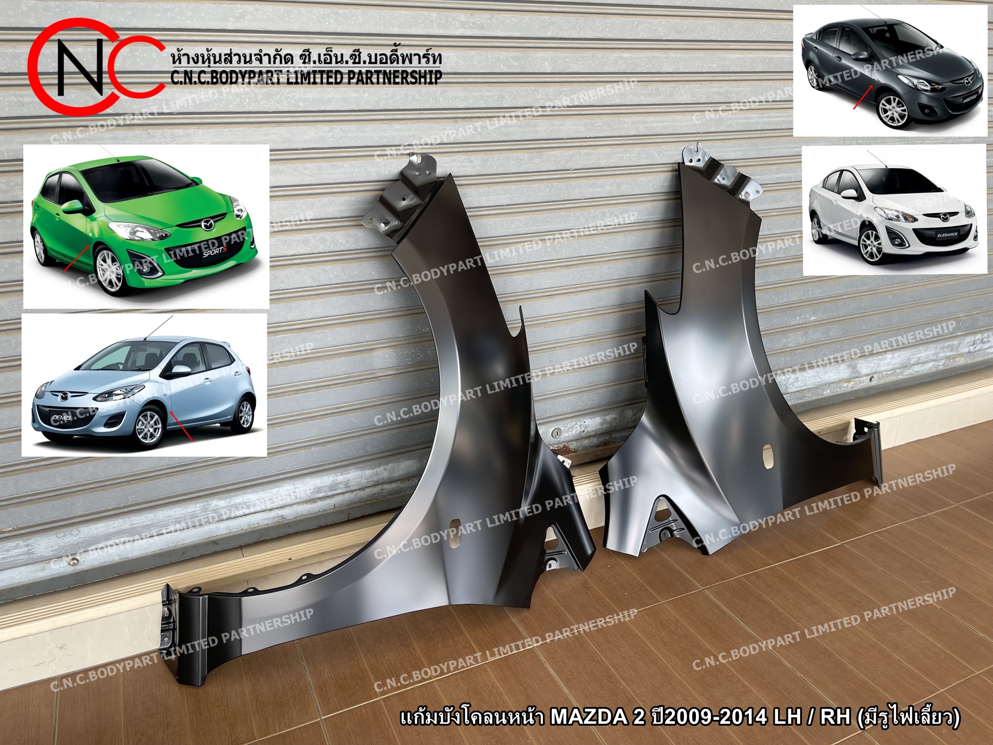 แก้มบังโคลนหน้า MAZDA 2 ปี2009-2014 LH / RH (มีรูไฟเลี้ยว) (ราคา ต่อข้าง) - Image 3