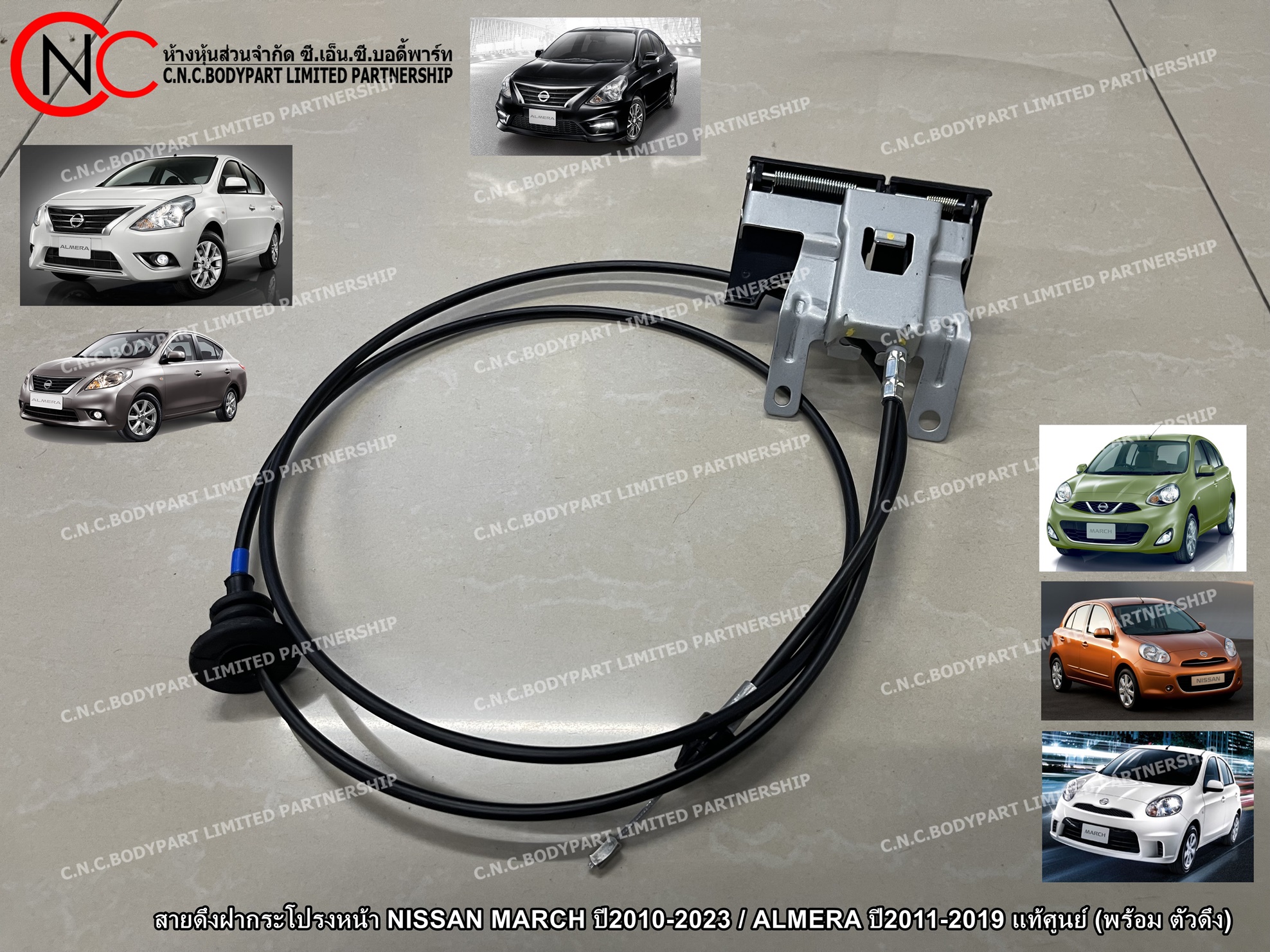 สายดึงฝากระโปรงหน้า NISSAN MARCH ปี2010-2023 / ALMERA ปี2011-2019 แท้ศูนย์ (พร้อม ตัวดึง) - Image 2