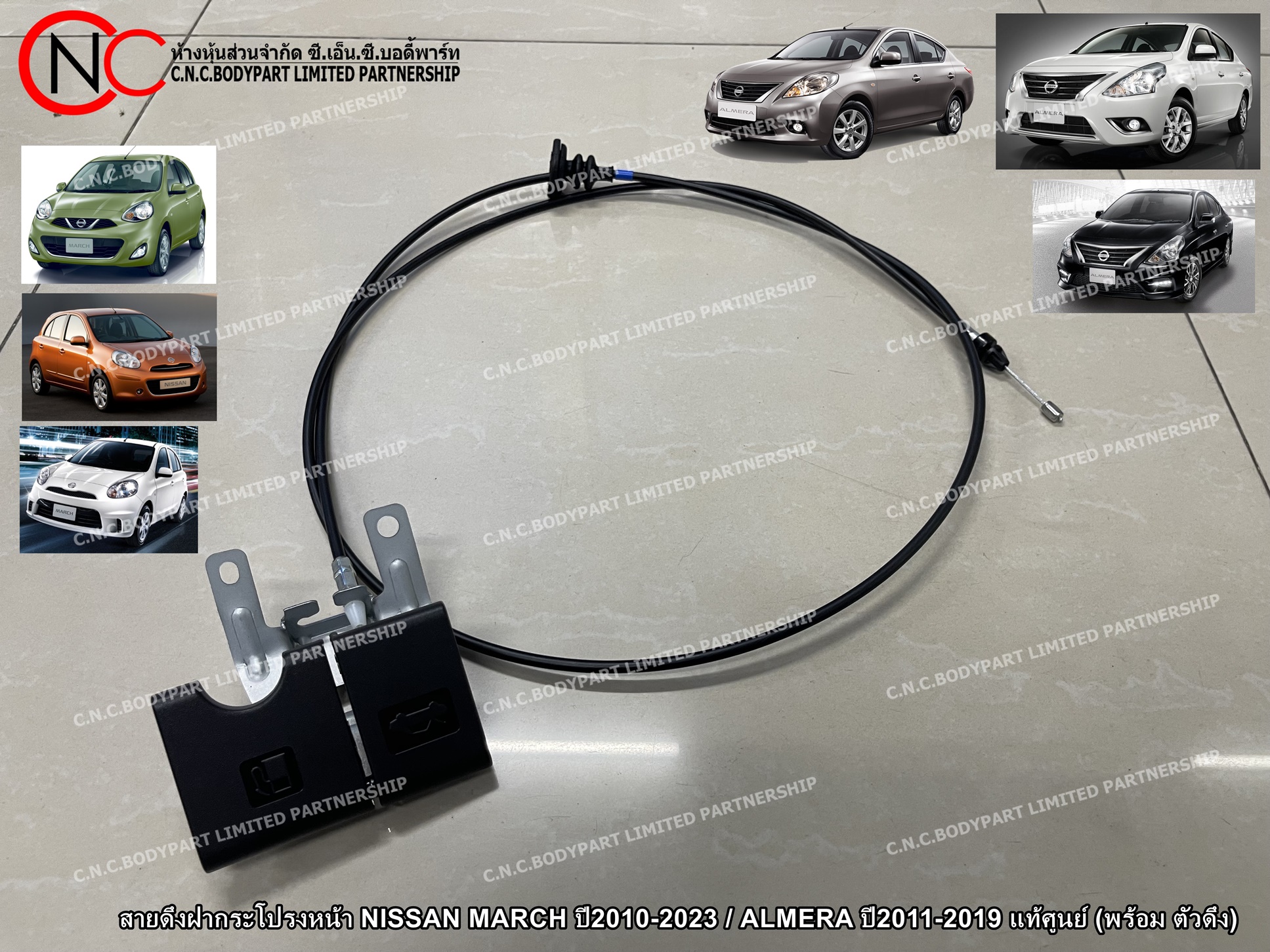 สายดึงฝากระโปรงหน้า NISSAN MARCH ปี2010-2023 / ALMERA ปี2011-2019 แท้ศูนย์ (พร้อม ตัวดึง) - Image 3