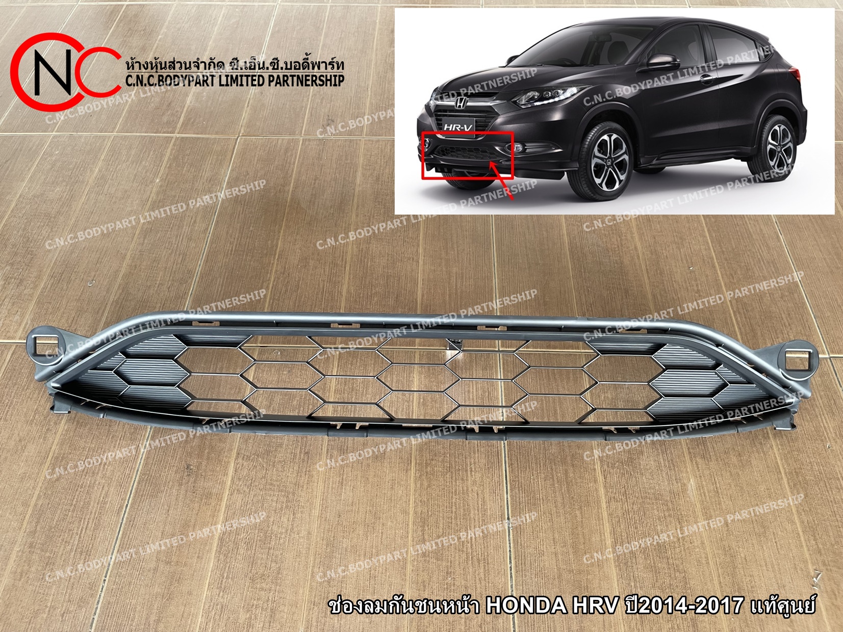 ช่องลมกันชนหน้า HONDA HRV ปี2014-2017 แท้ศูนย์ ของใหม่ (หน้ากระจัง ตัวล่าง)