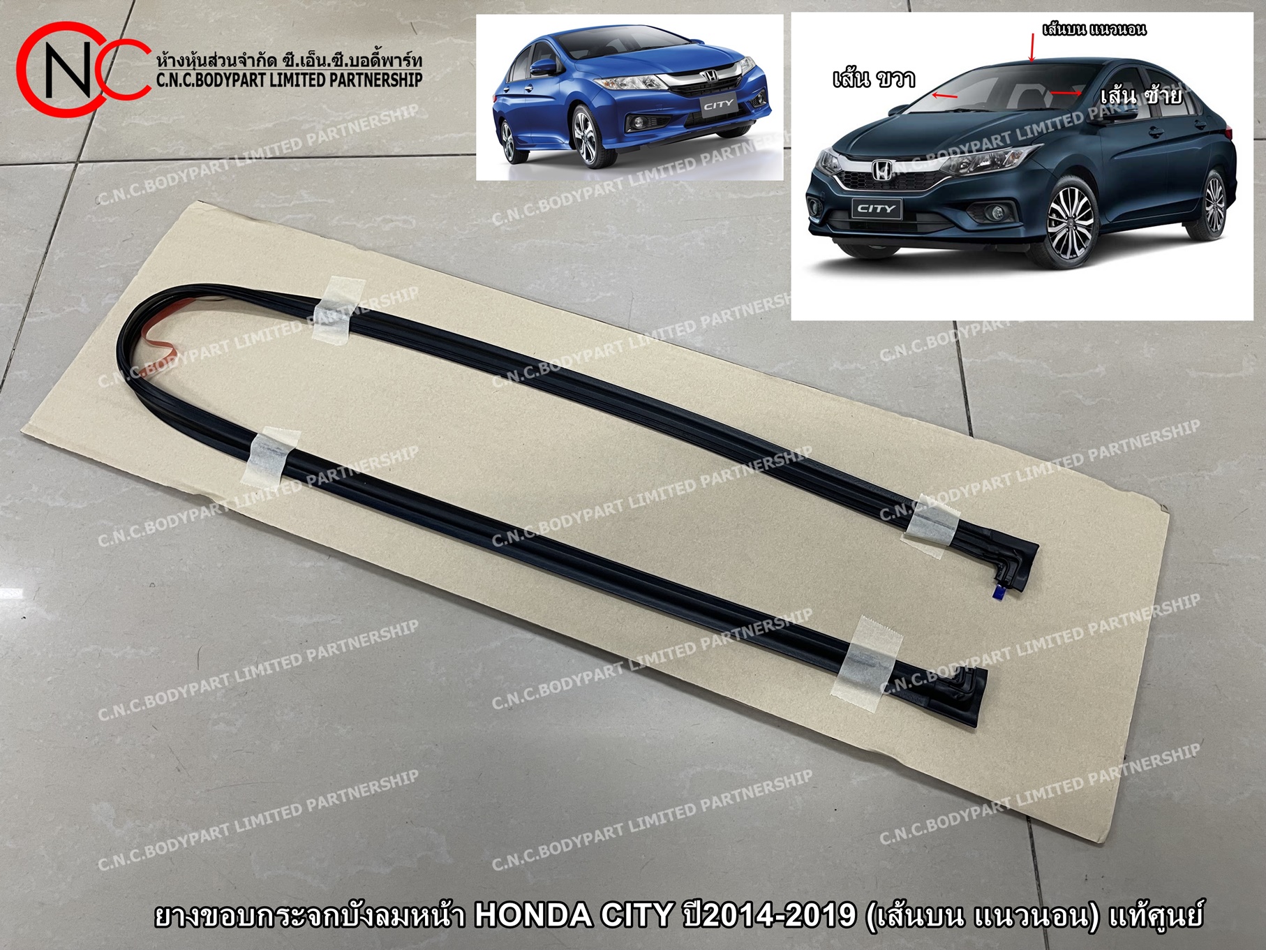 ยางขอบกระจกบังลมหน้า HONDA CITY ปี2014-2019 (LH + RH) (เส้นบน แนวนอน) แท้ศูนย์ (ระบุ ตัวเลือก) (ราคา ต่อเส้น)