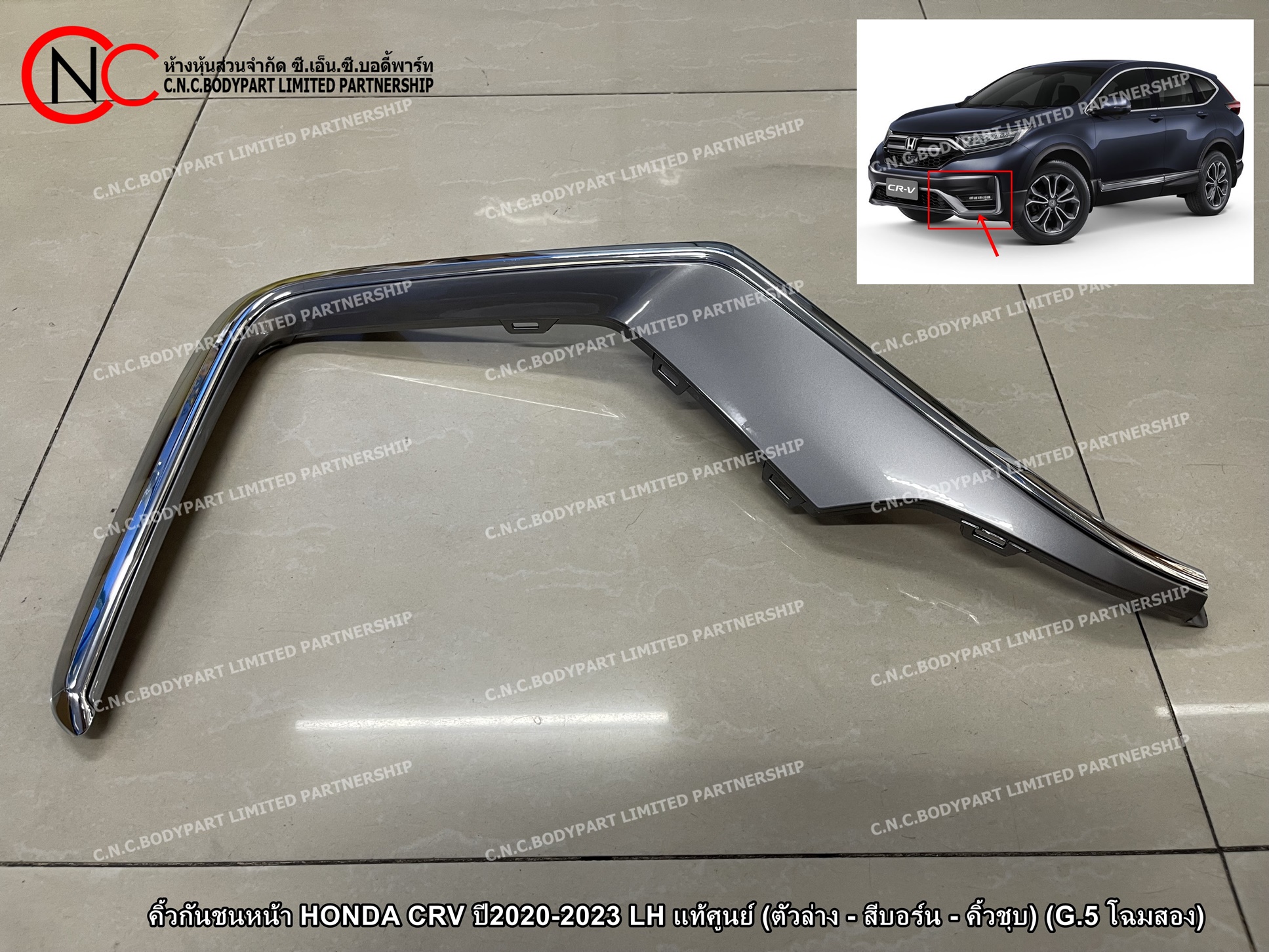 คิ้วกันชนหน้า HONDA CRV ปี2020-2023 LH / RH แท้ศูนย์ (ตัวล่าง - สีบอร์น - คิ้วชุบ) (G.5 โฉมสอง) (ราคา ต่อข้าง) - Image 4