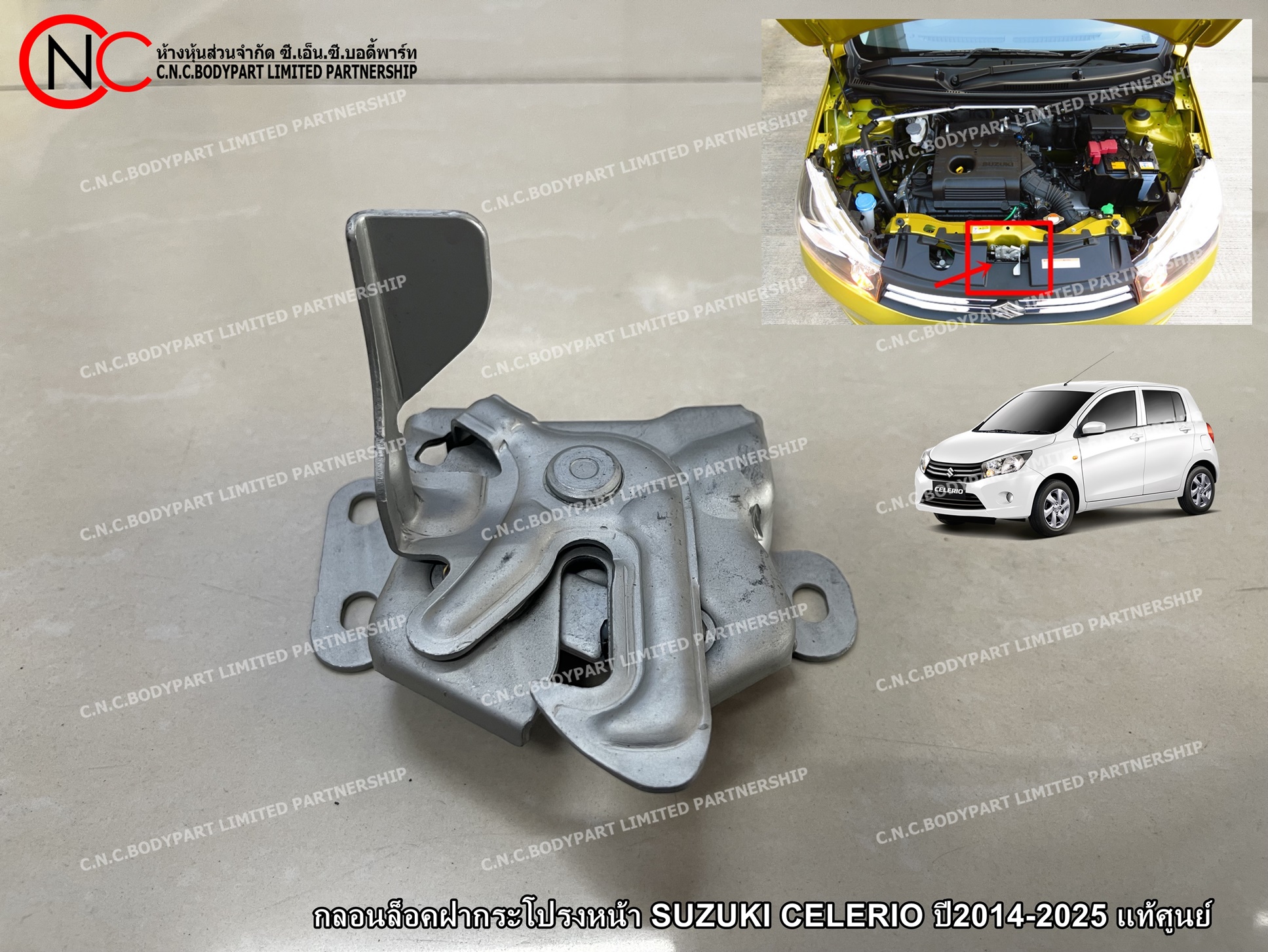 กลอนล็อคฝากระโปรงหน้า SUZUKI CELERIO ปี2014-2025 แท้ศูนย์