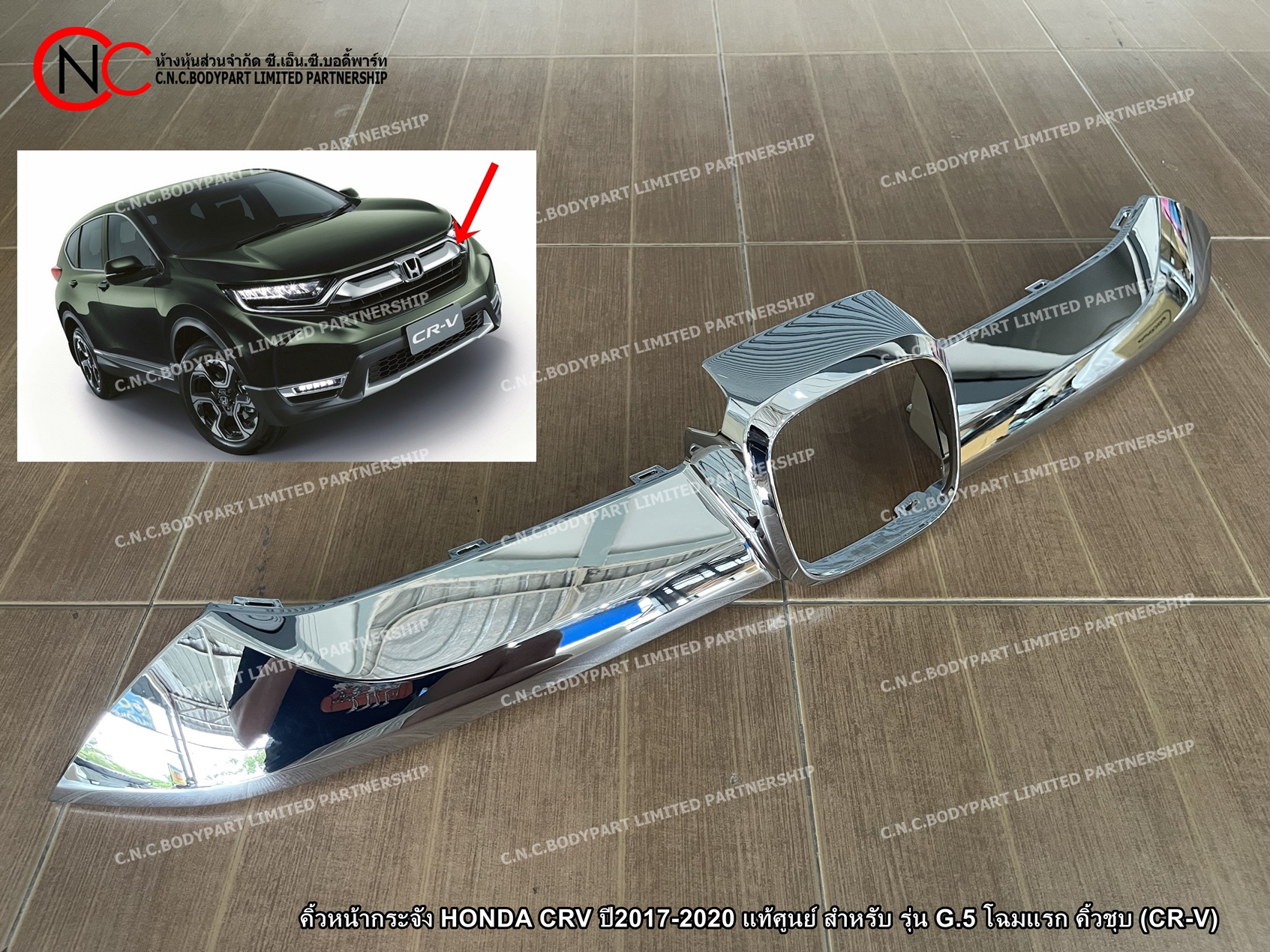 คิ้วหน้ากระจัง HONDA CRV ปี2017-2020 แท้ศูนย์ สำหรับ รุ่น G.5 โฉมแรก คิ้วชุบ (CR-V) - Image 2